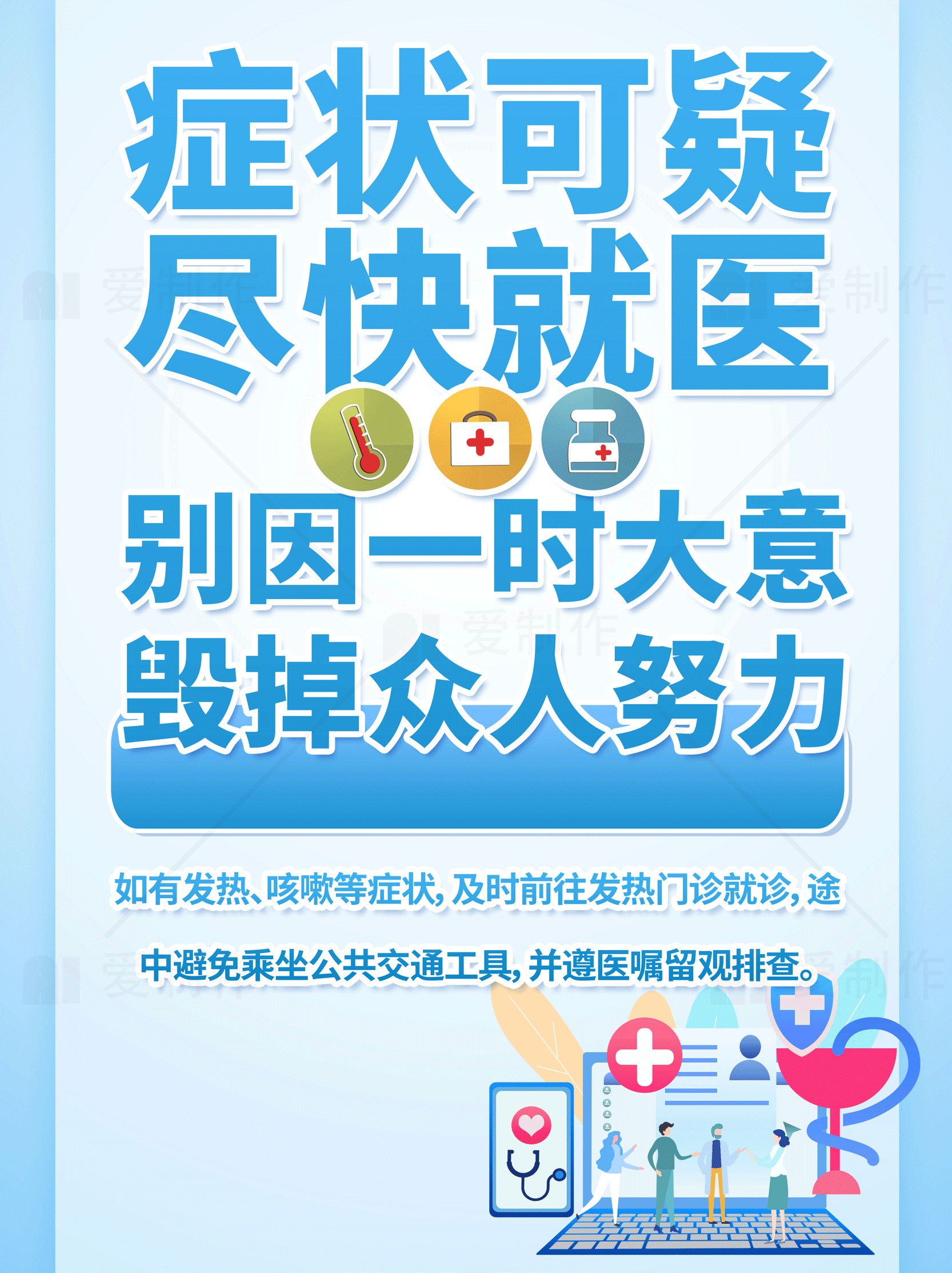 症状可疑尽快就医：健康提示与防护指南素材