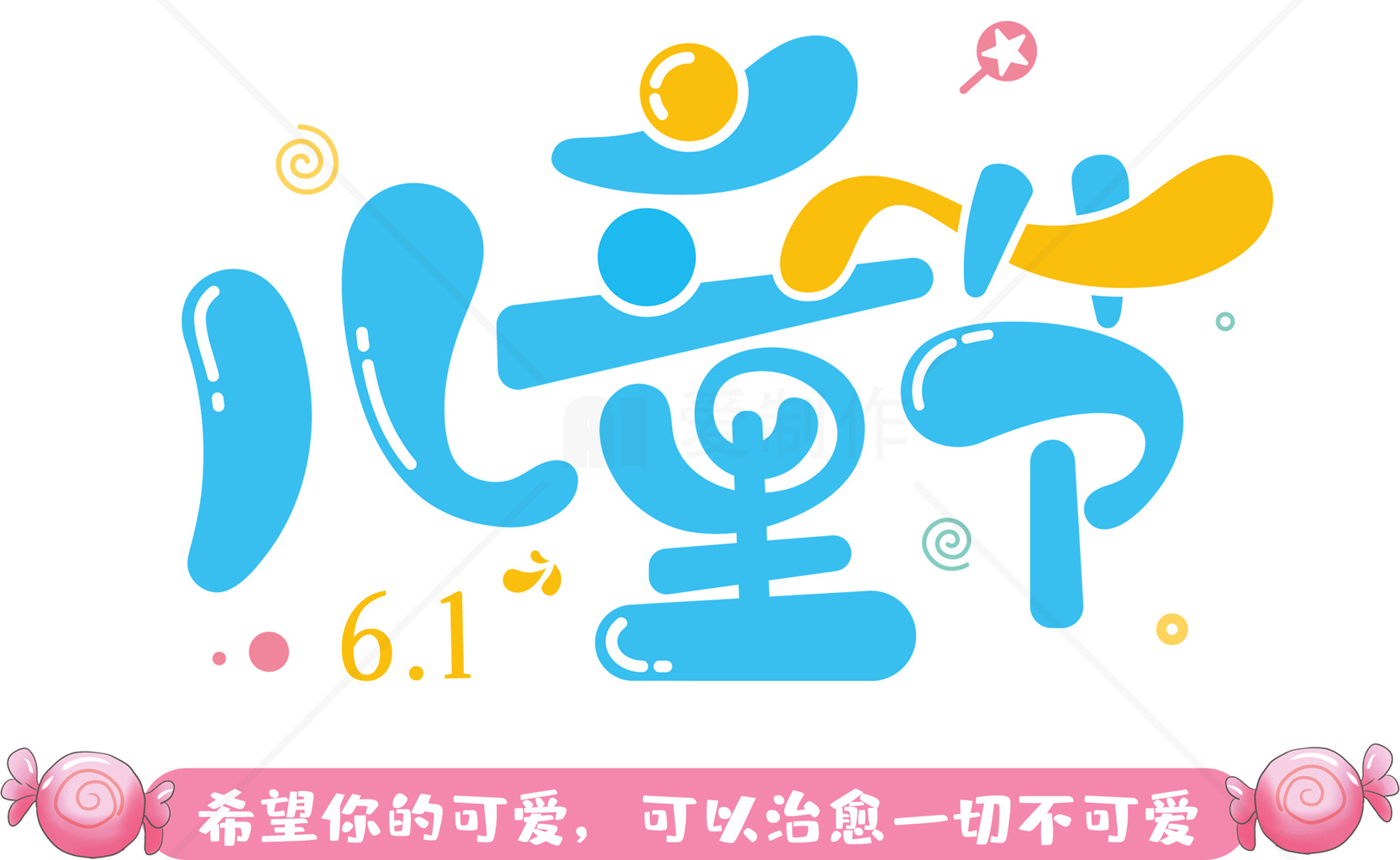 儿童节快乐海报设计灵感素材