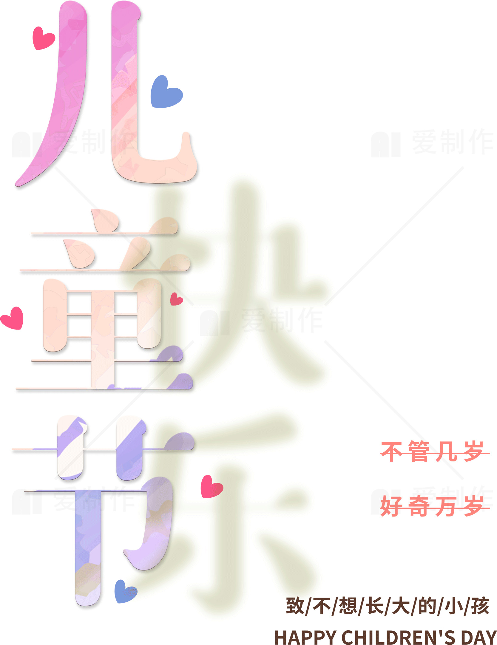 儿童节快乐海报设计模板素材