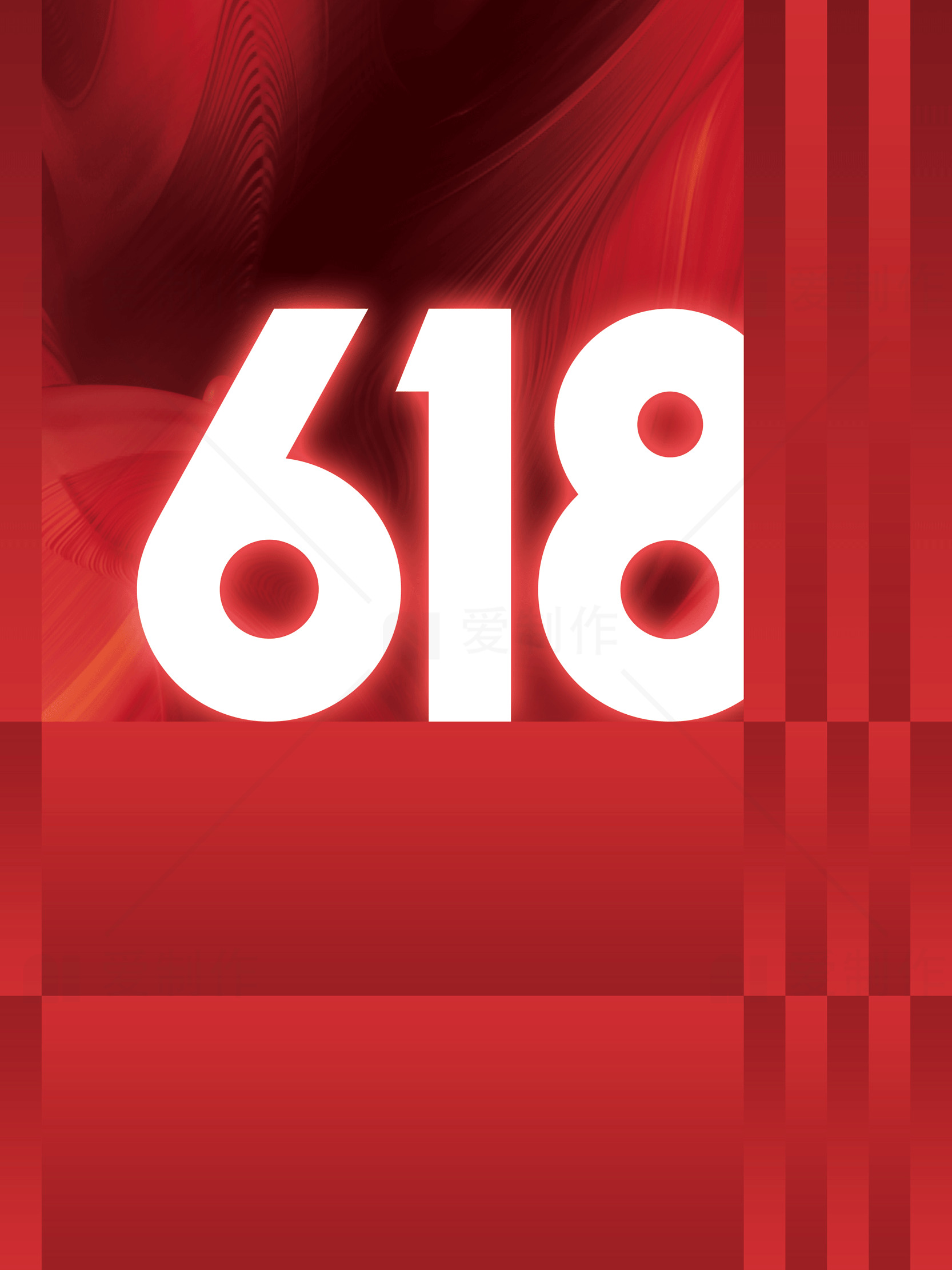 618购物节促销海报设计素材合集
