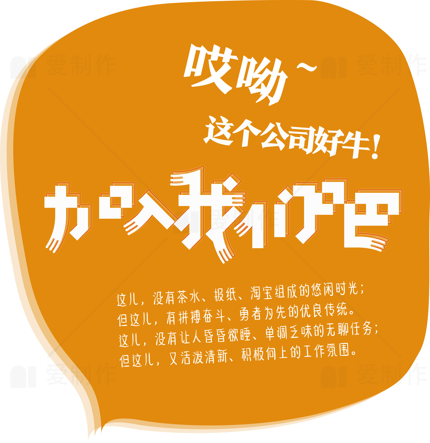 加入我们吧，成为优秀团队的一员素材