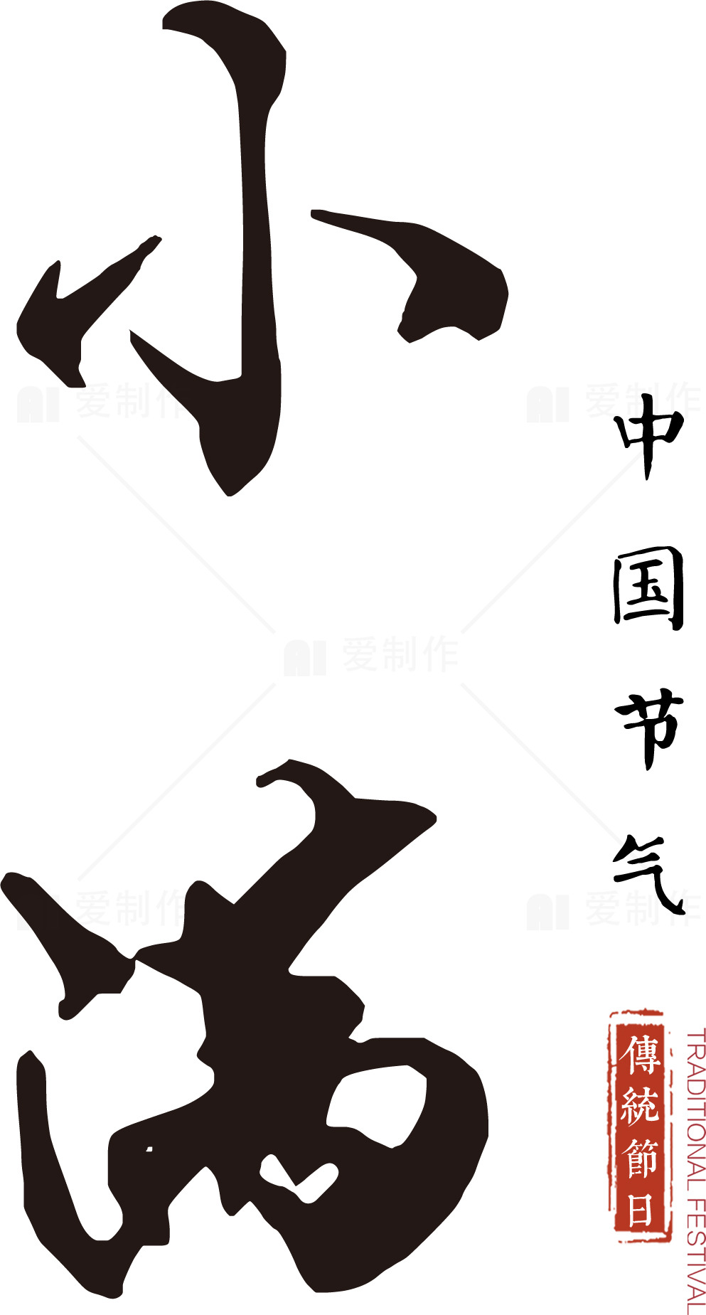 小满节气：传统与文化的交融素材