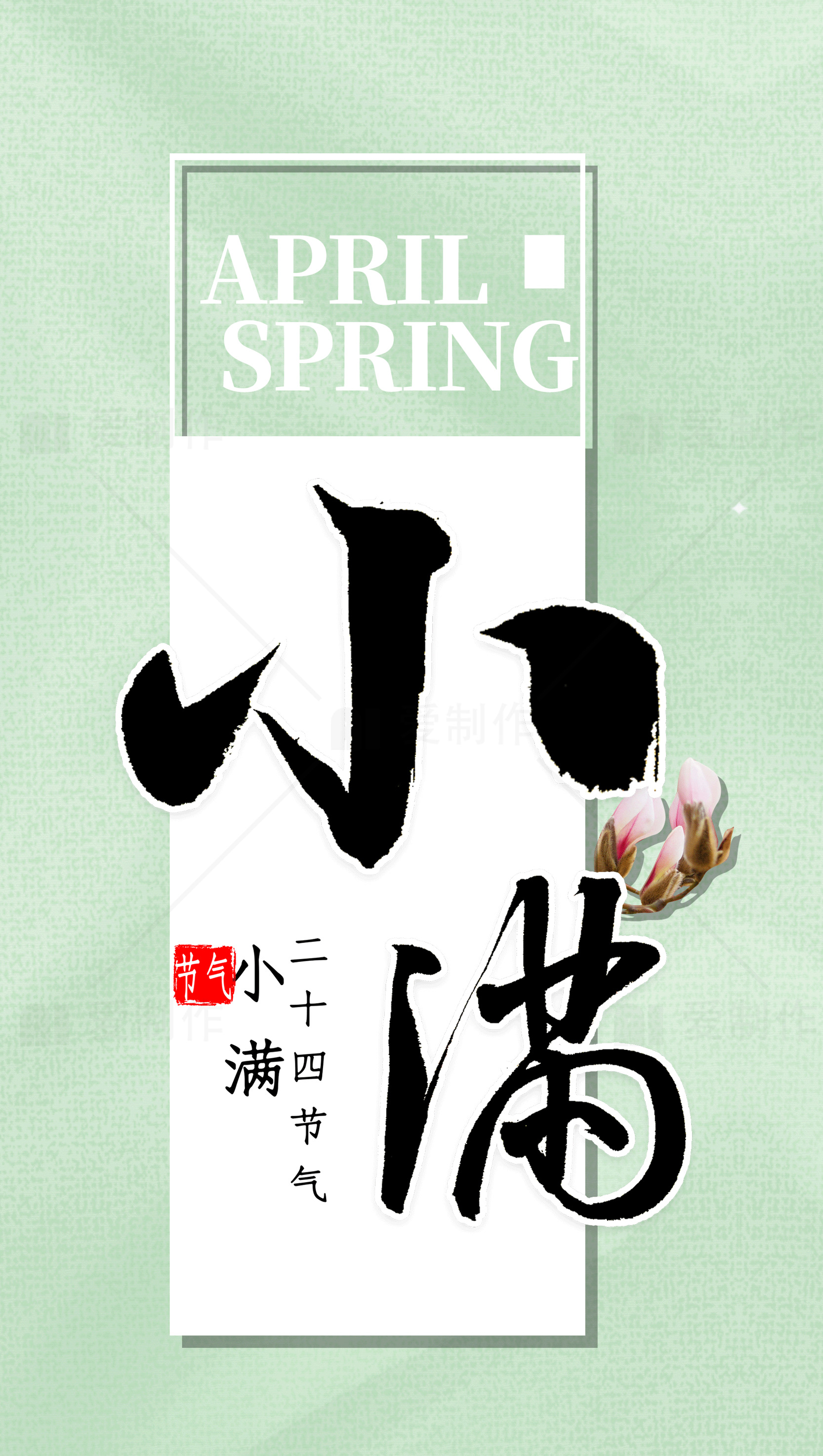 小满节气春季海报设计素材