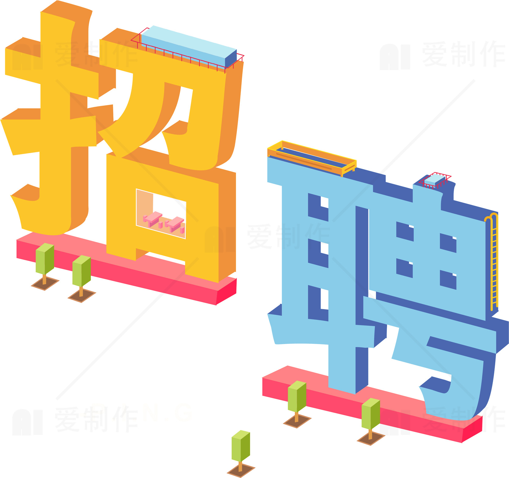 招聘广告设计：创意与色彩的完美结合素材