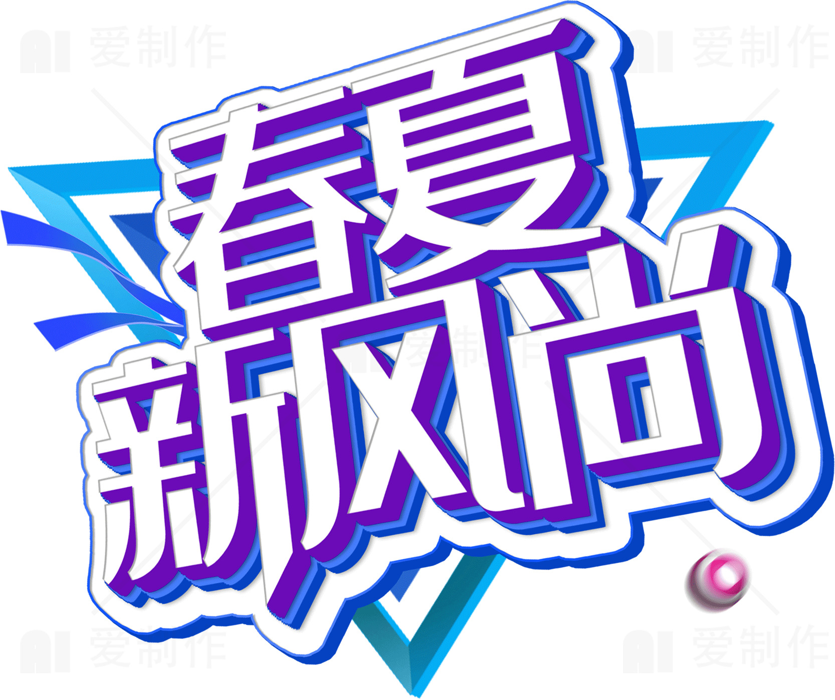 春夏新风尚设计图片素材