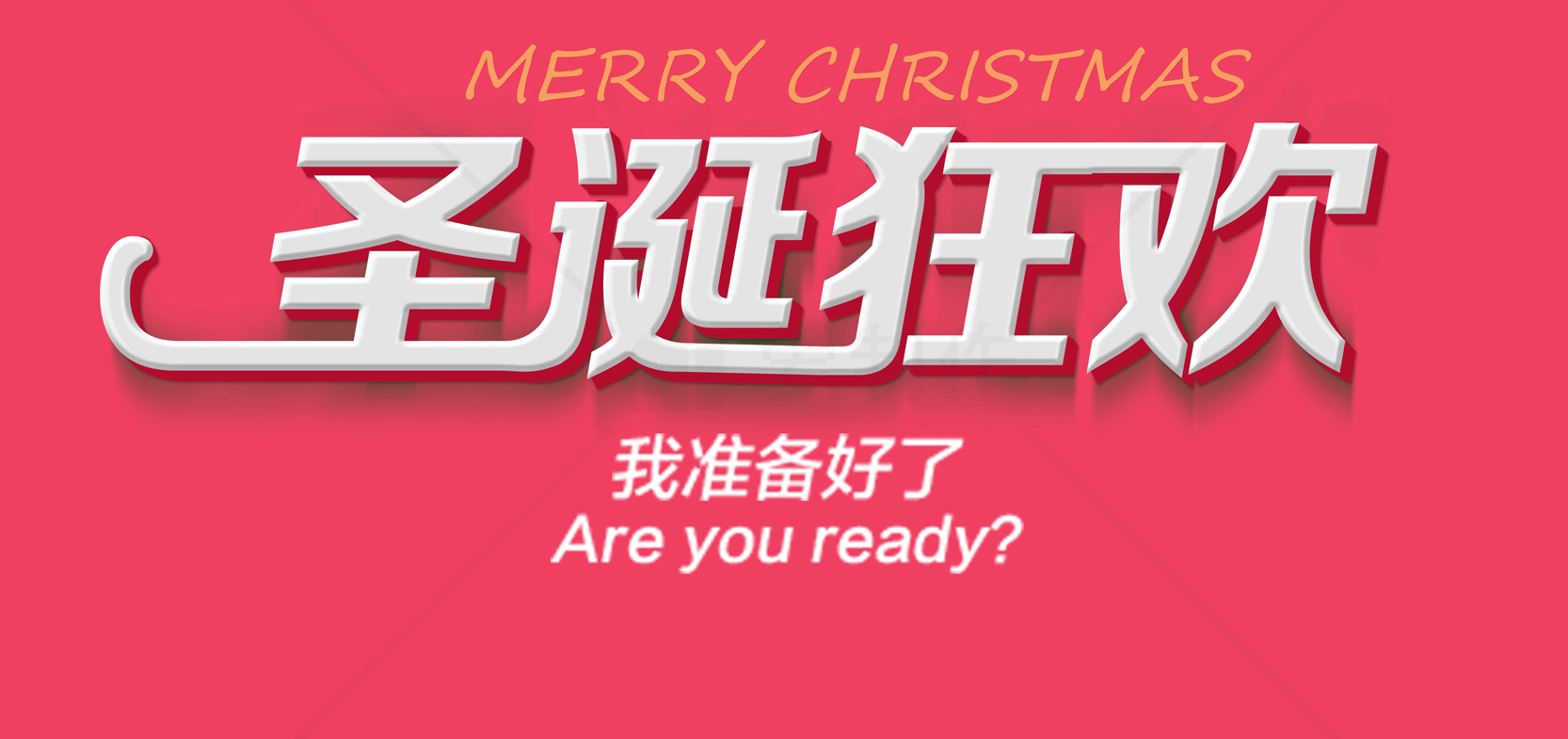圣诞节活动宣传海报设计素材