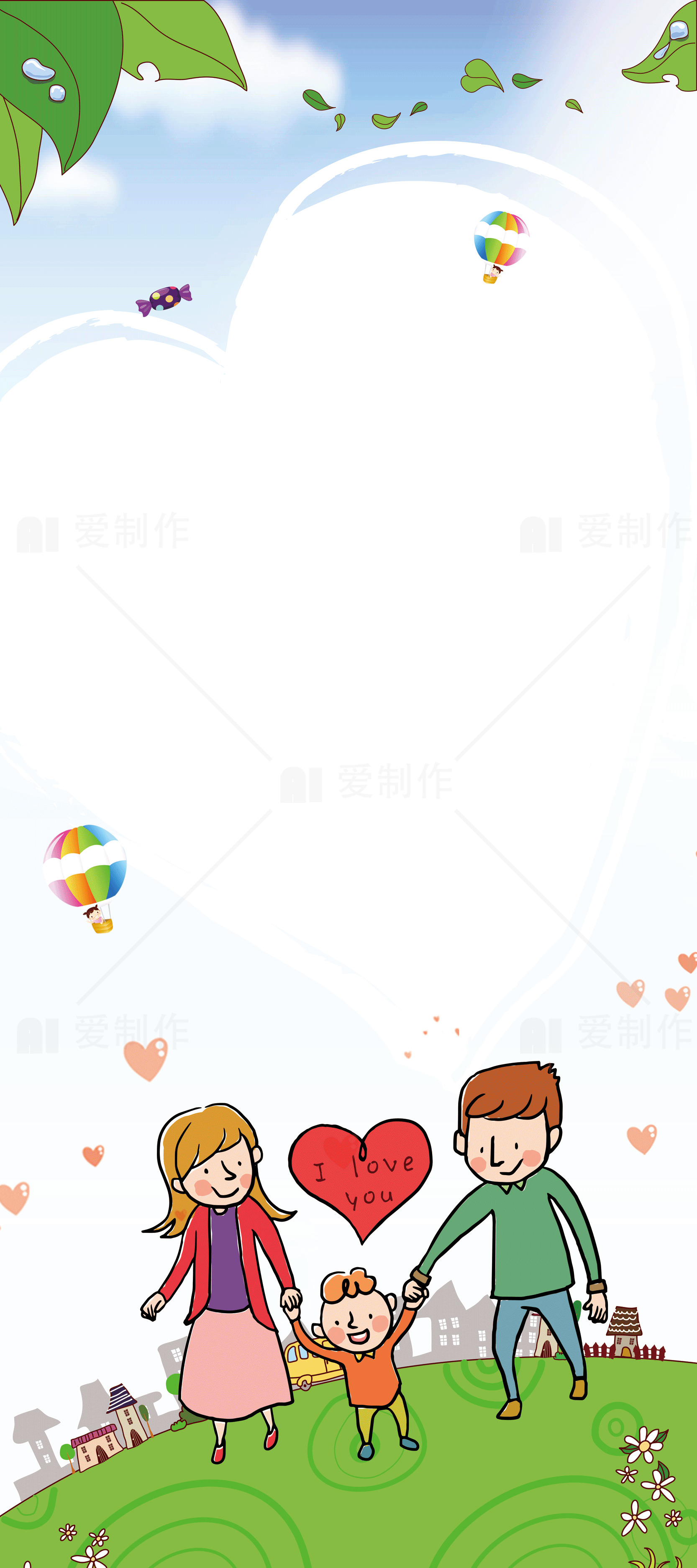 家庭温馨卡通插画：爱的表达素材
