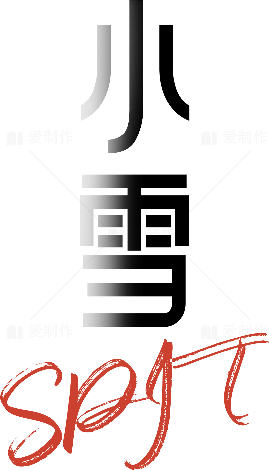小雪节气设计图素材