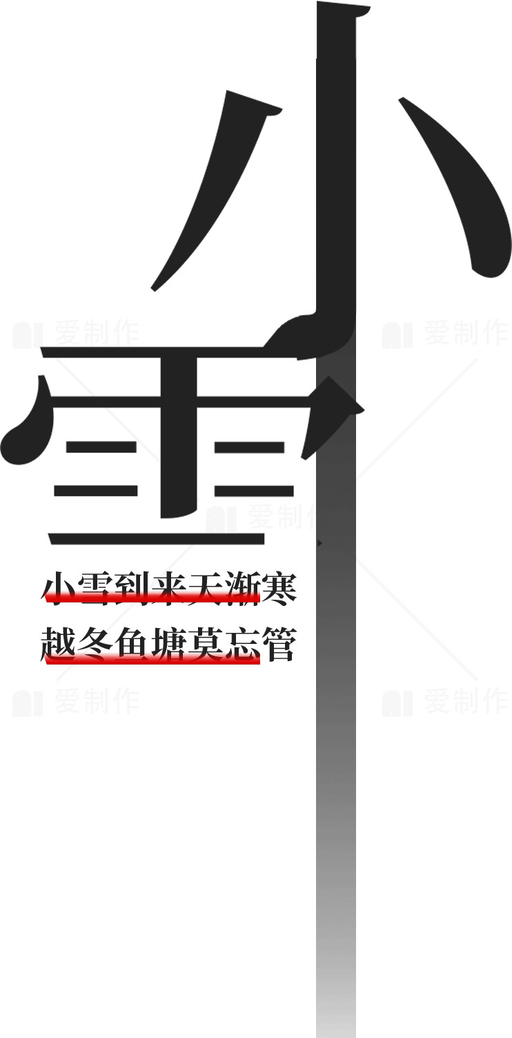 小雪节气：冬季的开始与寒冷的预兆素材