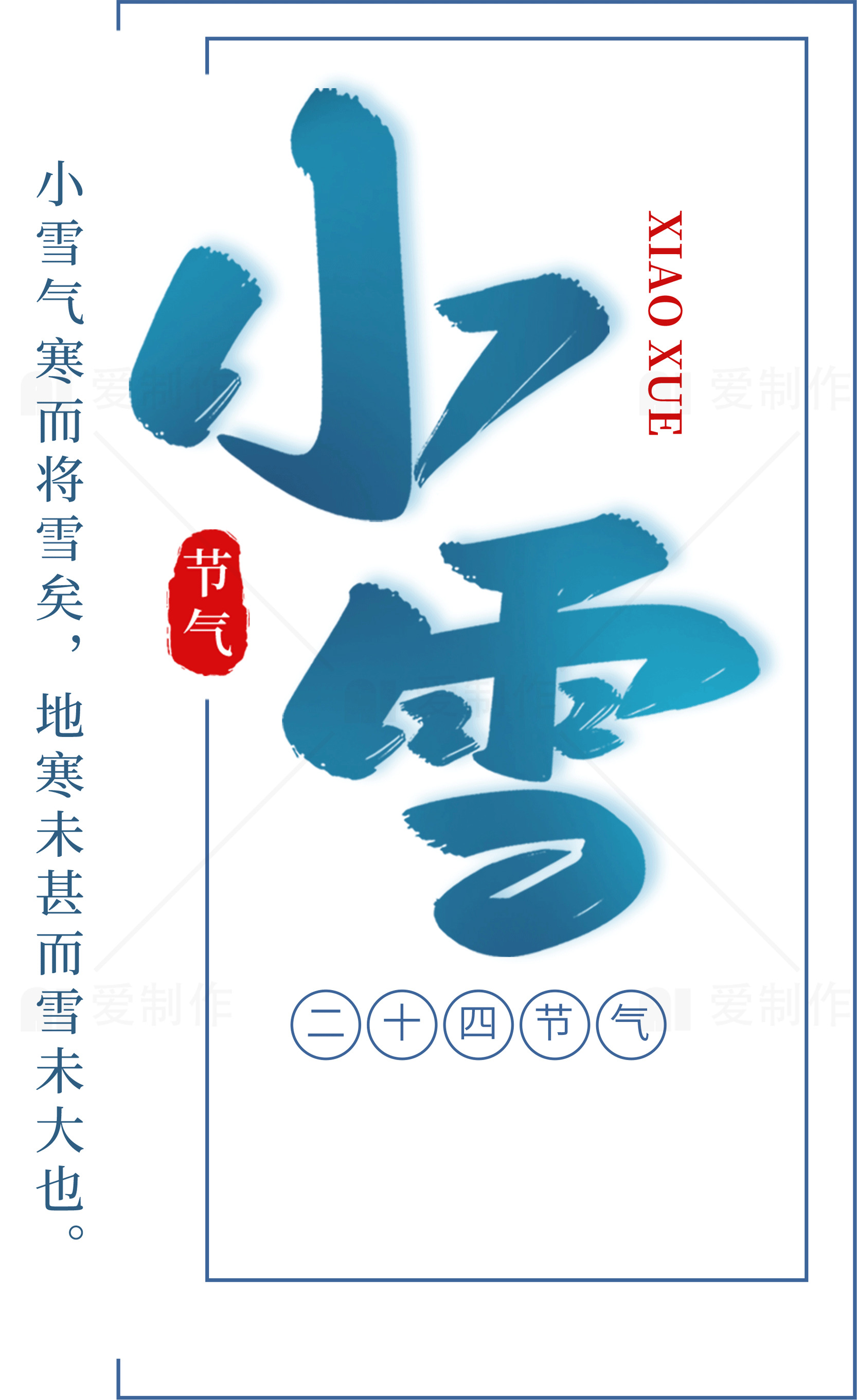 小雪节气：冬季伊始与寒冷预示素材