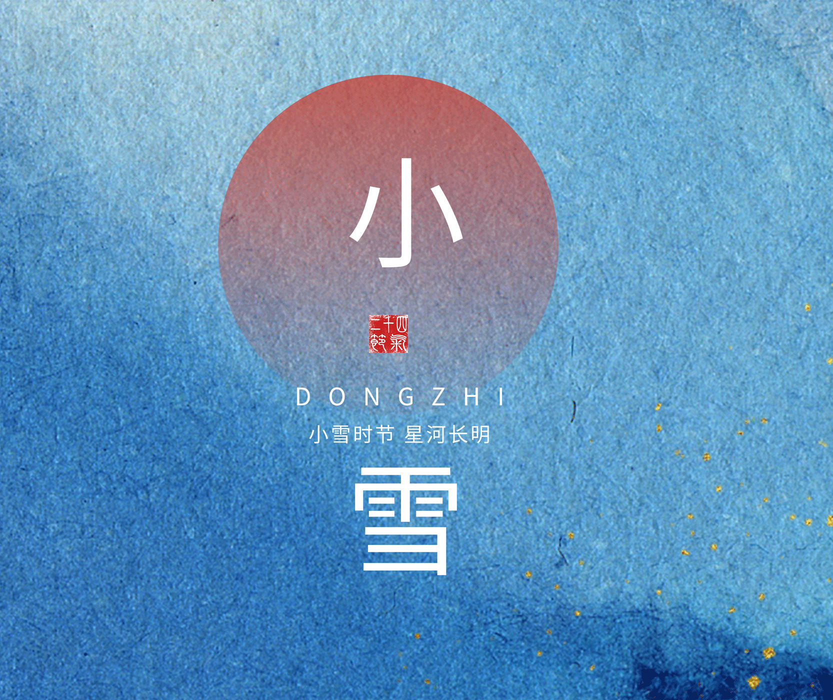 小雪节气背景设计图片素材