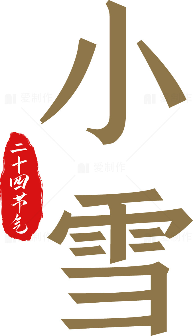 小雪节气：二十四节气中的冬季标志素材