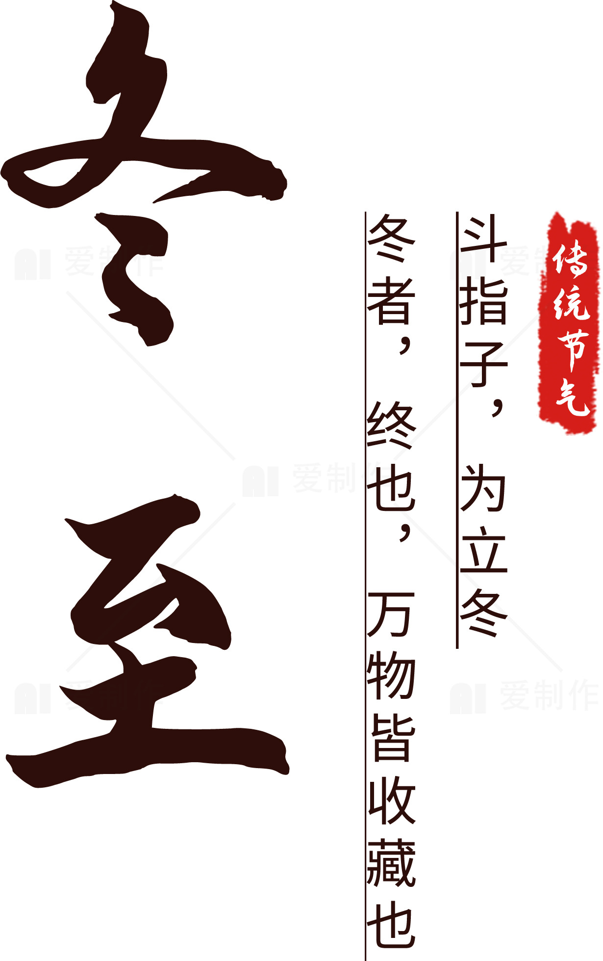 立冬节气文化解读素材