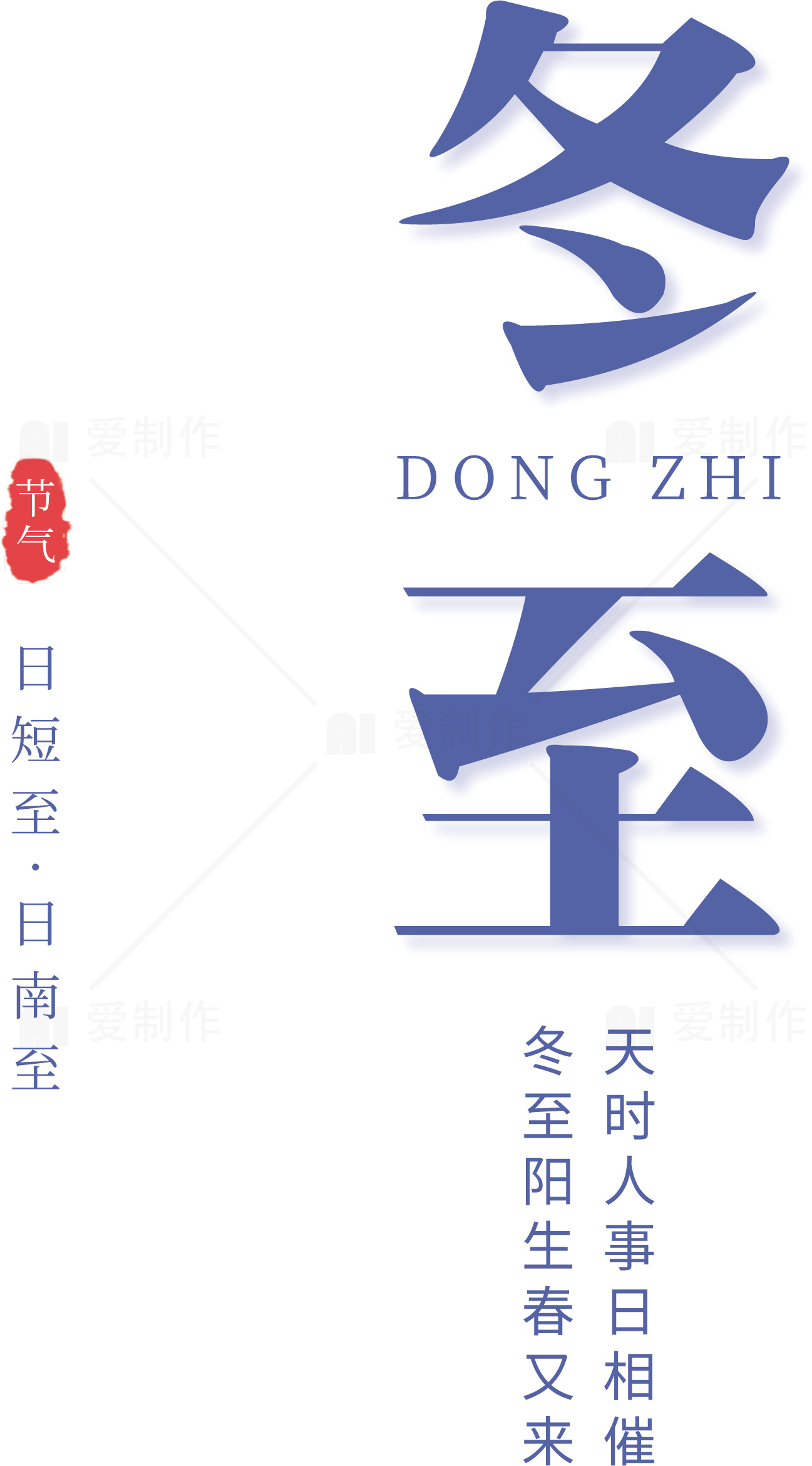 冬至节气的文化与习俗素材