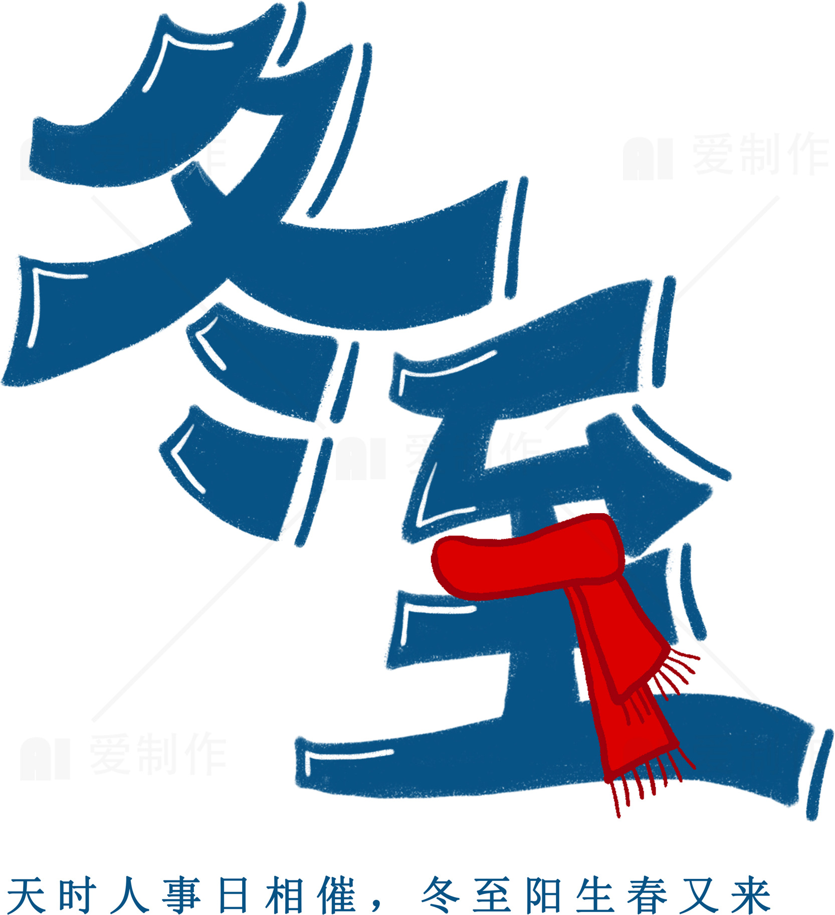 冬至节气的意义与传统习俗素材
