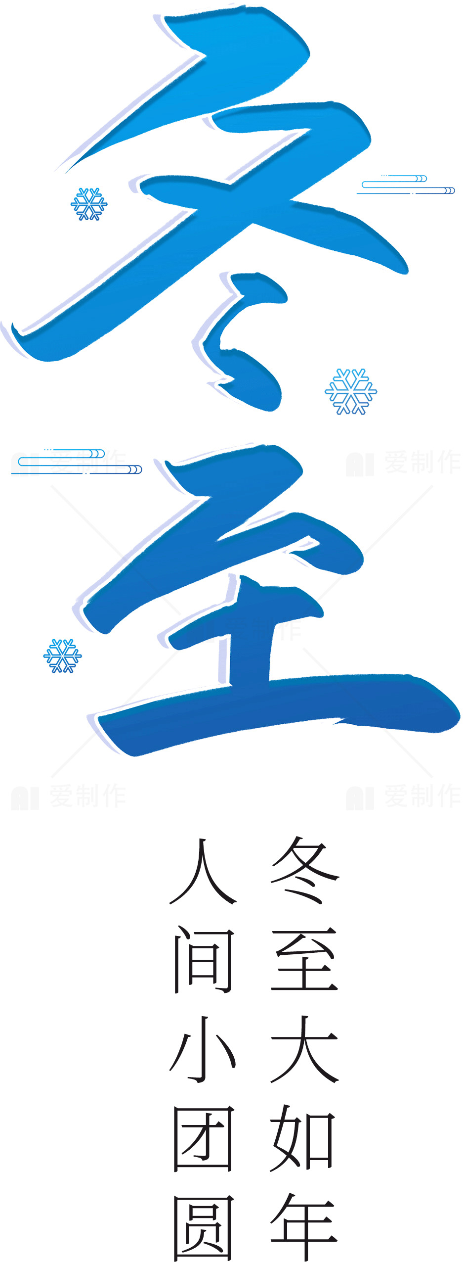 冬至节气的传统与习俗素材
