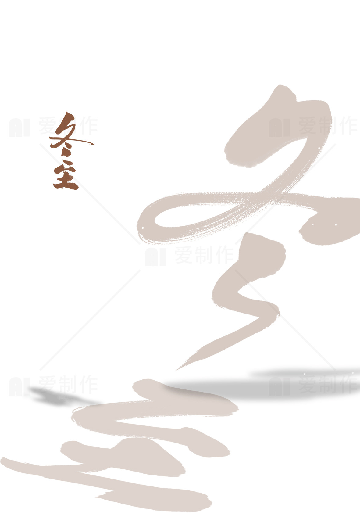 冬至节气文化艺术海报设计素材