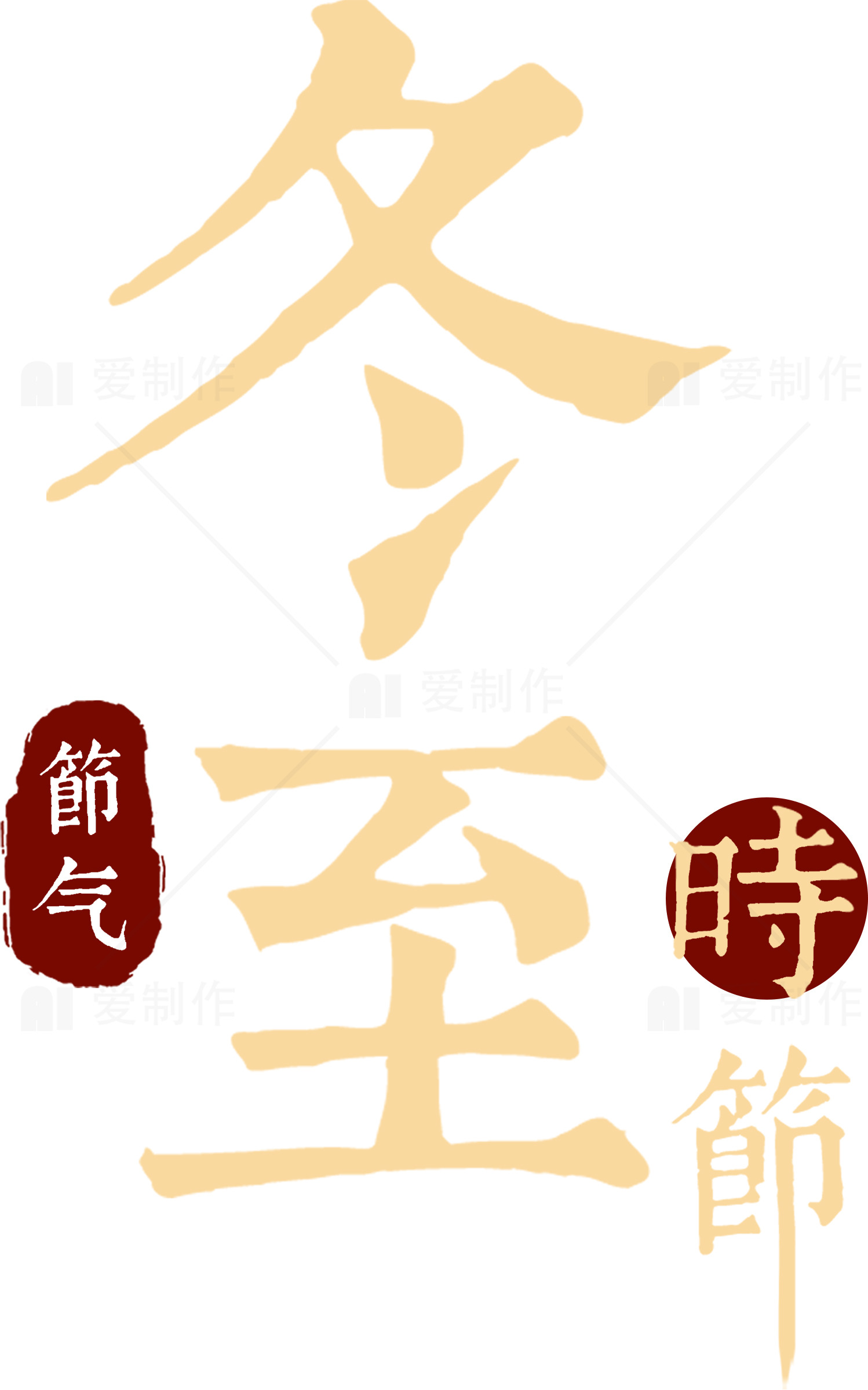 冬至节气的传统文化与习俗素材