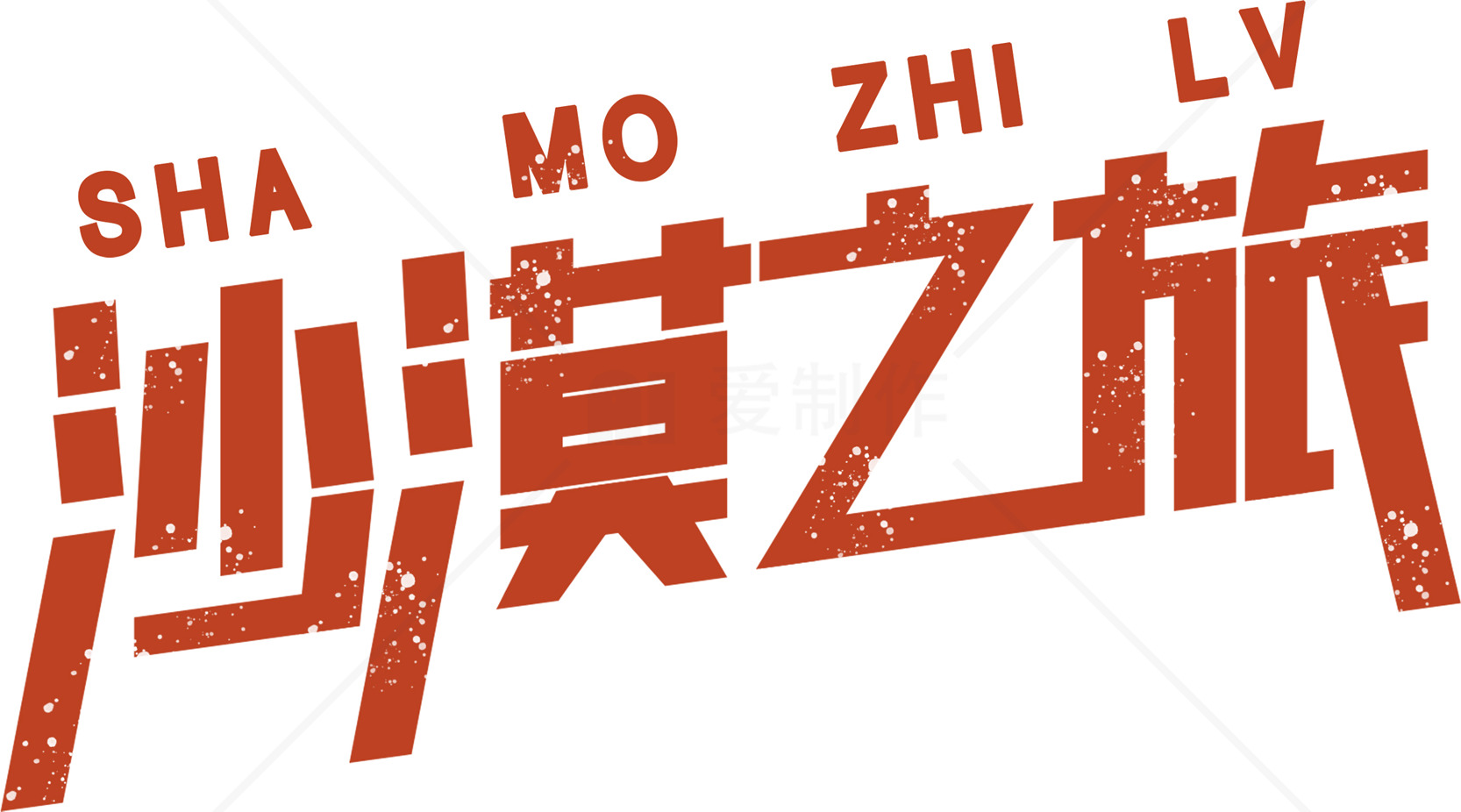 沙漠之旅：探索神秘的沙漠世界素材