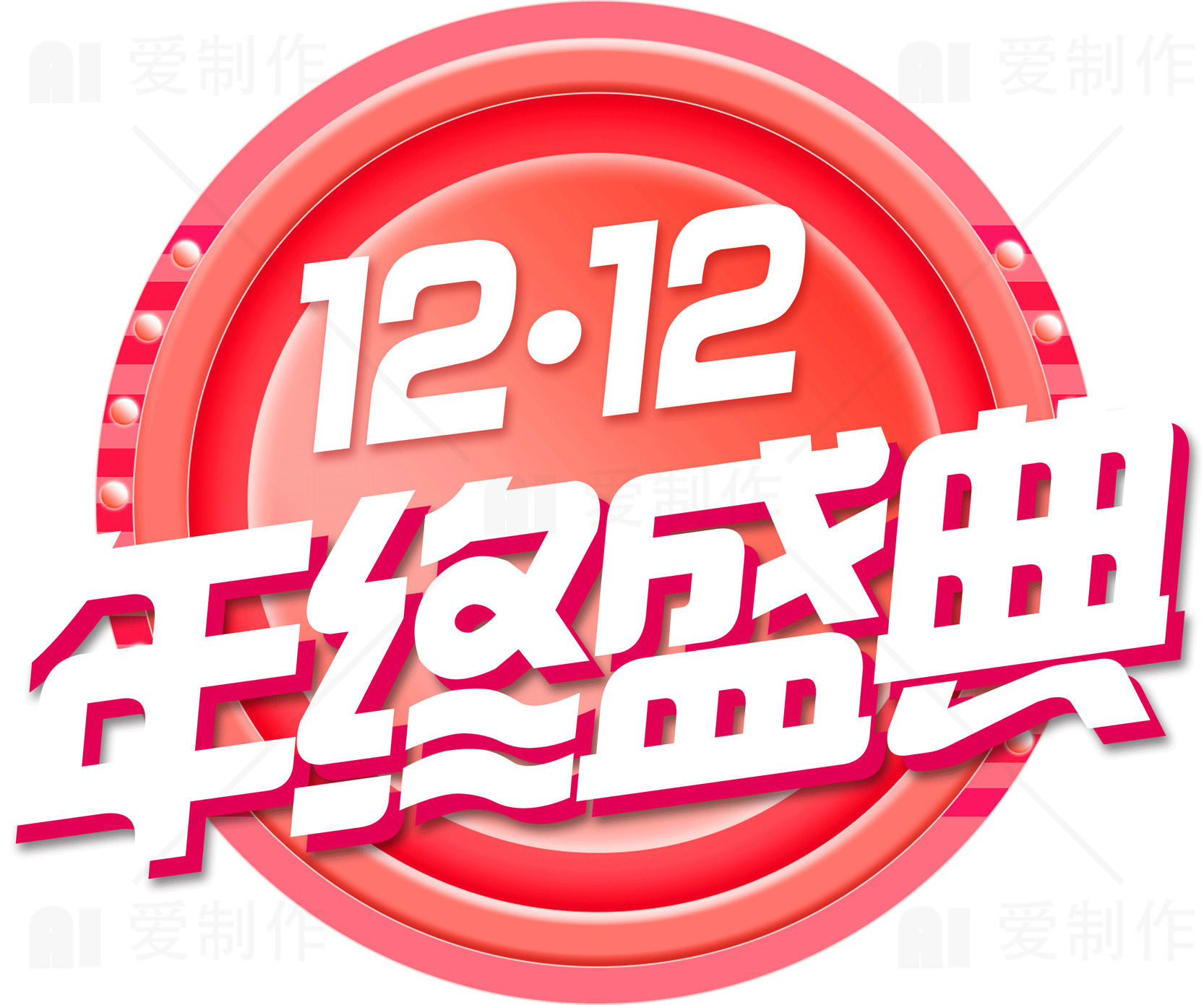 12.12年终盛典促销活动素材