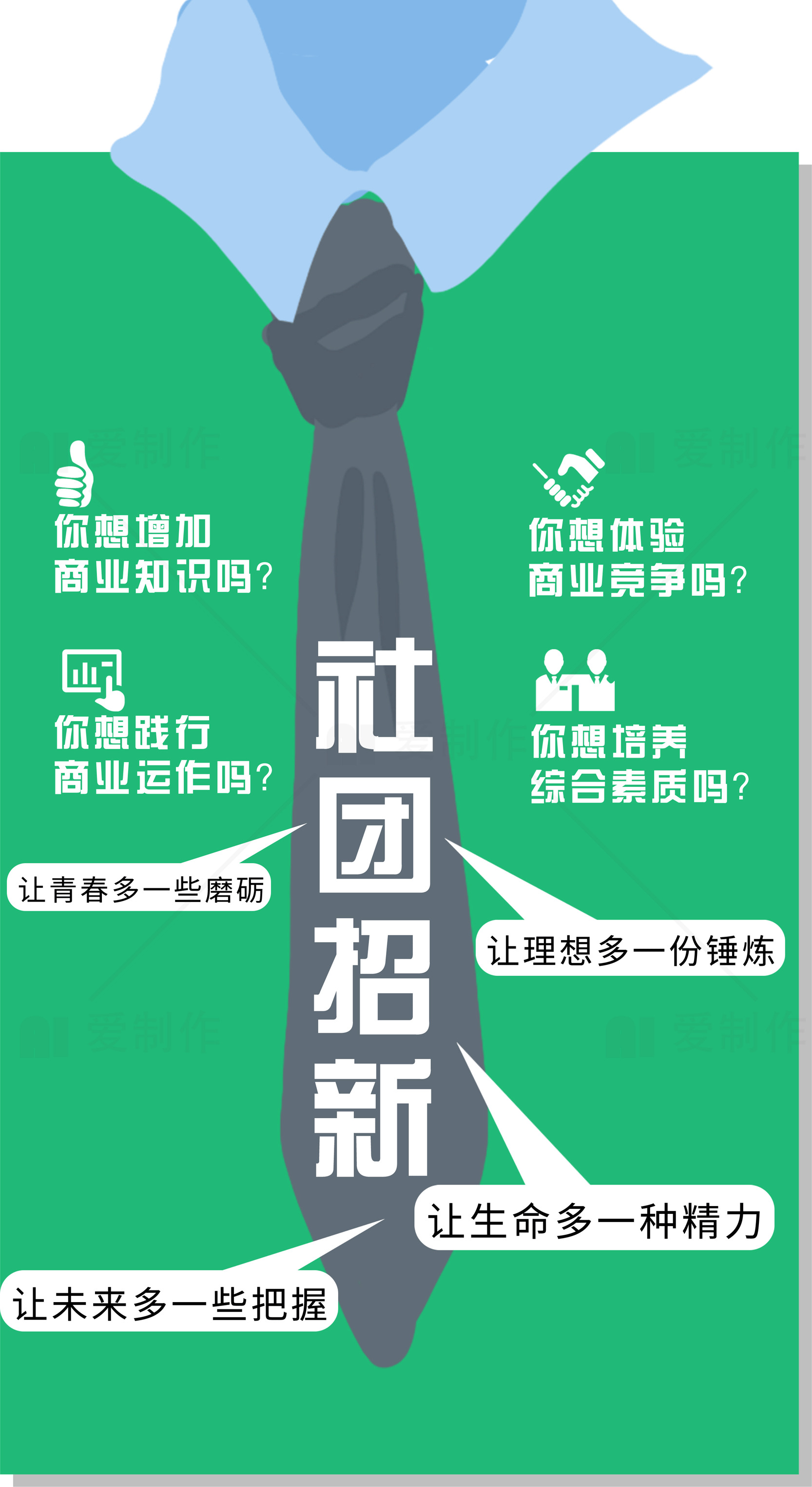 社团招新宣传海报设计素材