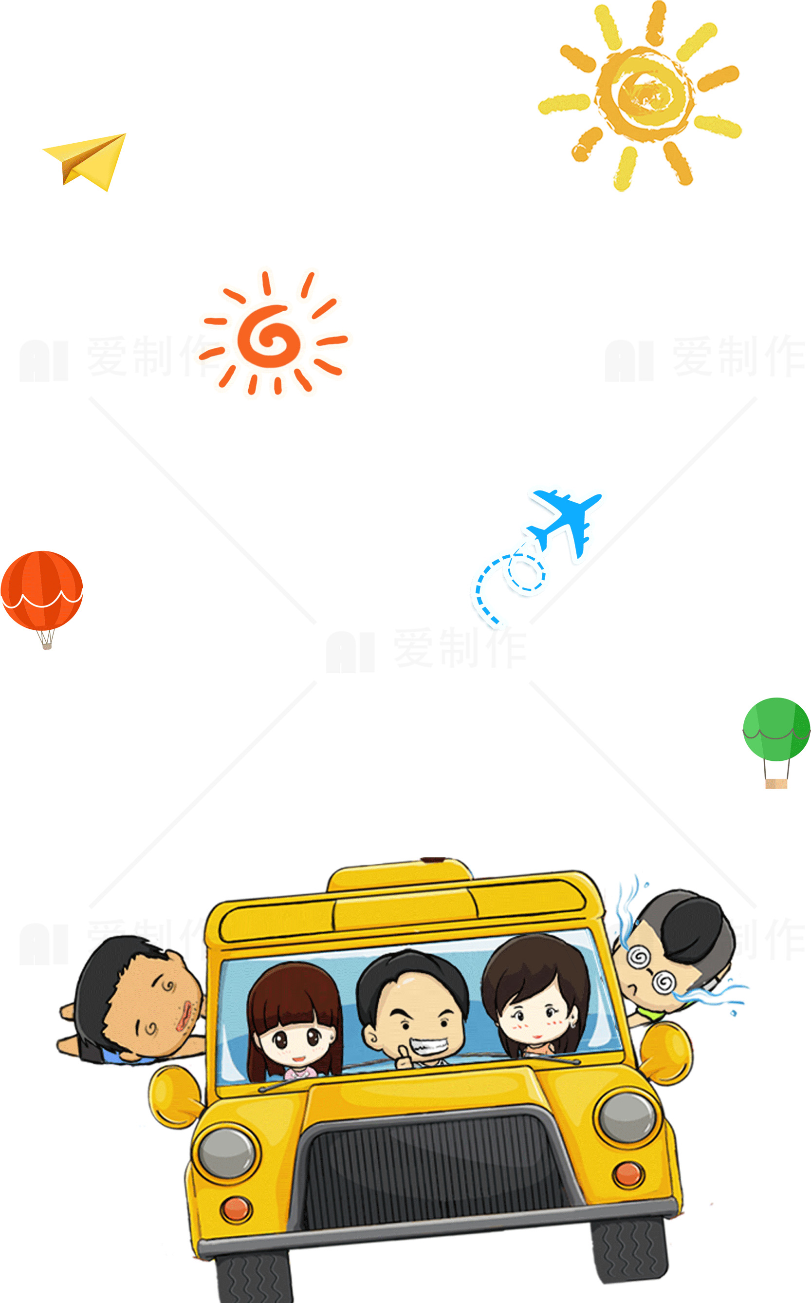 卡通风格的快乐旅行插画：黄色校车与阳光元素素材