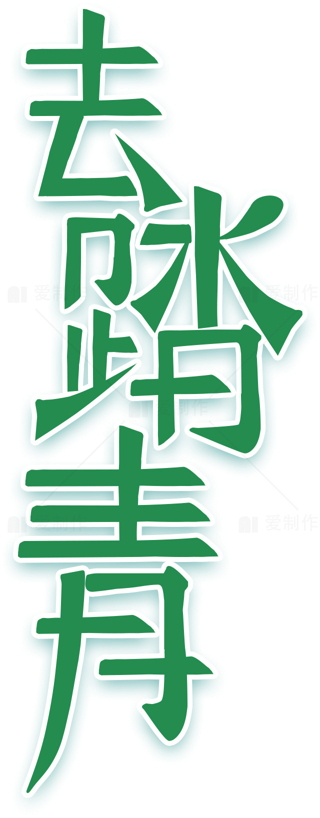 去踏青：享受大自然的美好时光素材