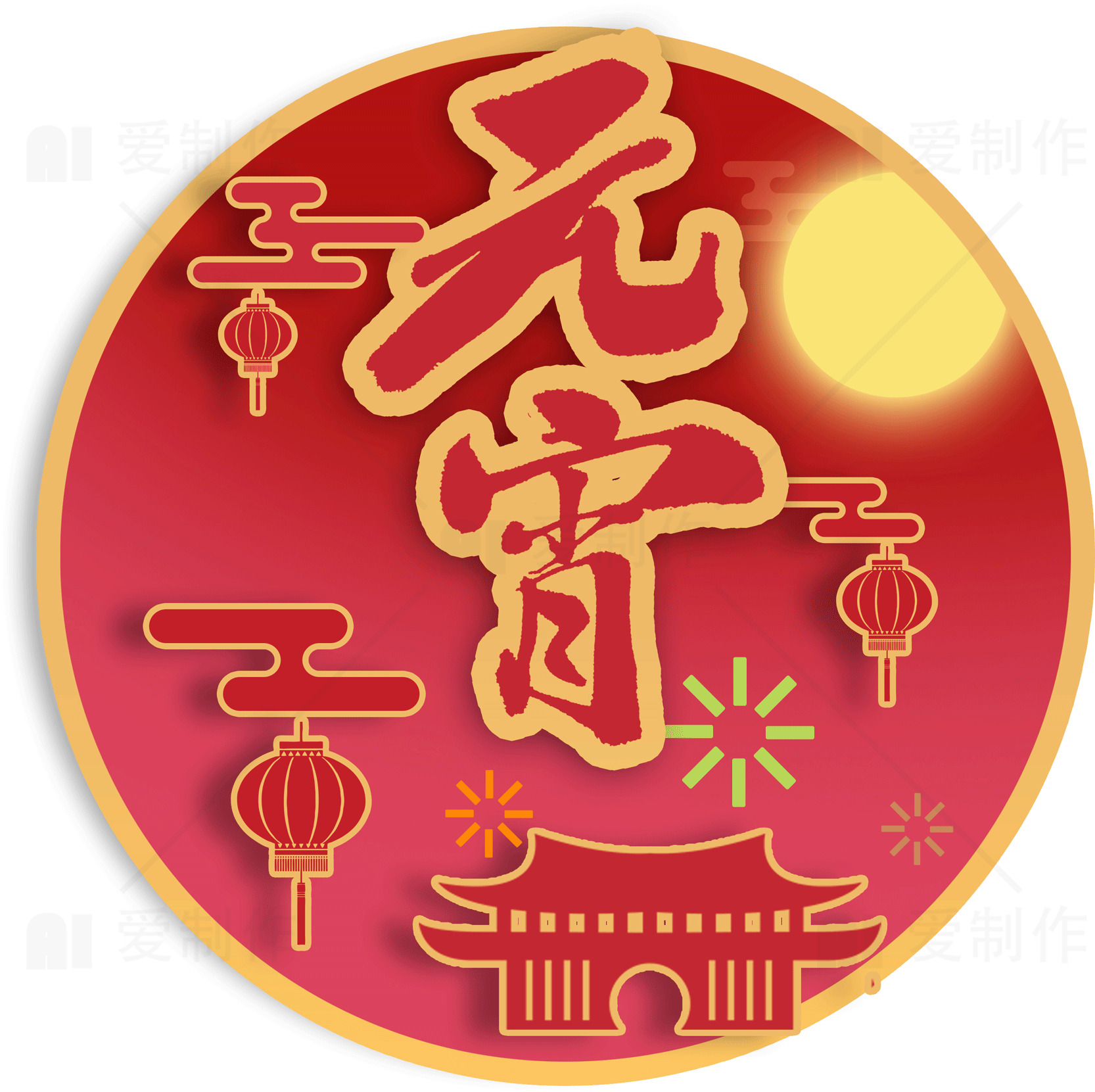 元宵节庆祝图片 - 红色主题设计素材