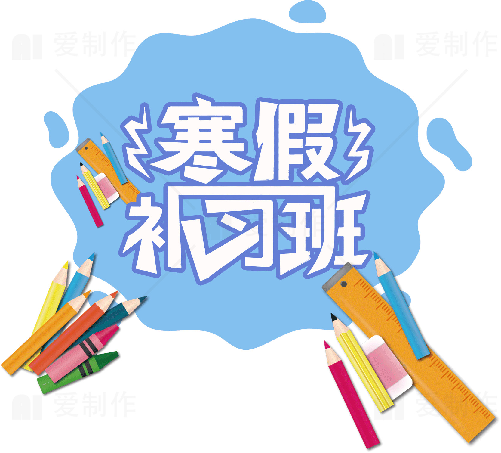 寒假补习班宣传海报设计素材