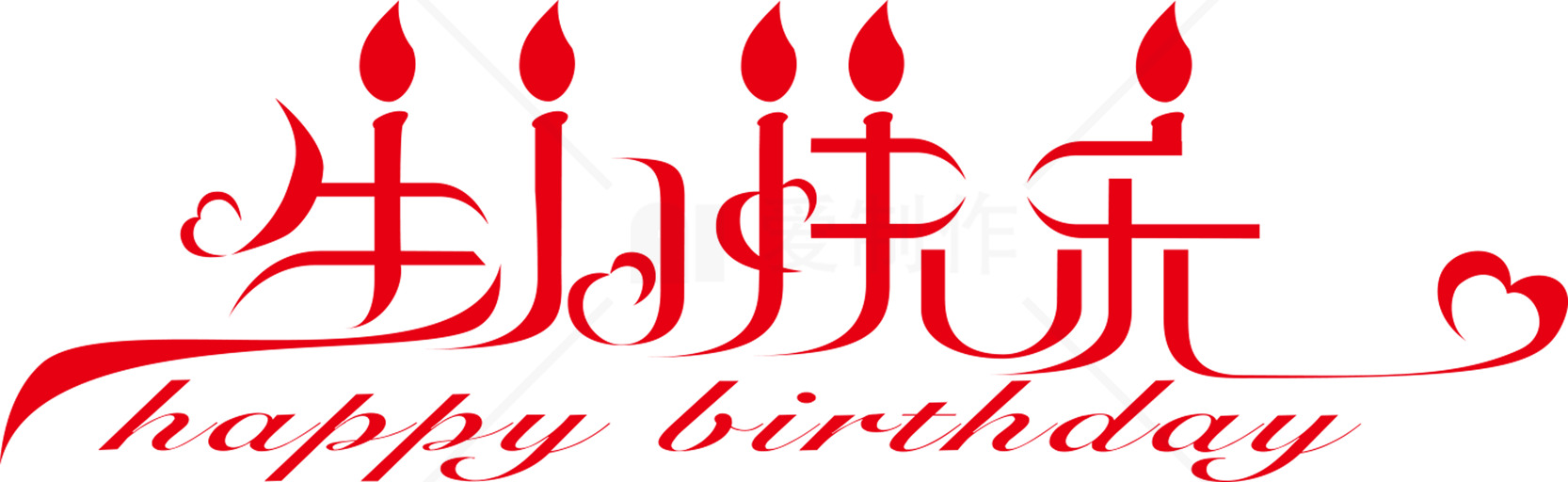 生日快乐红色主题图片素材