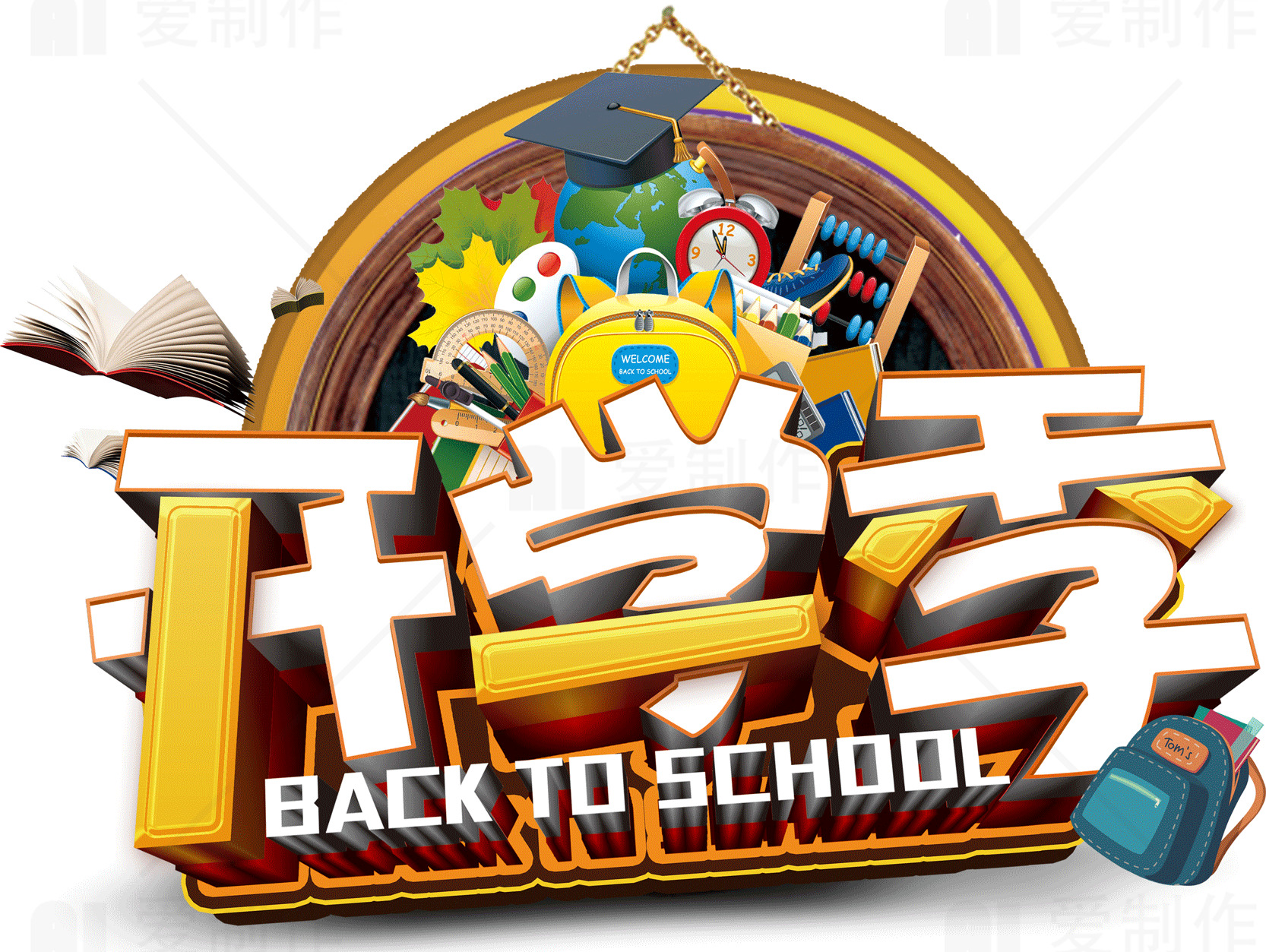 开学季促销活动 - 回到学校的最佳选择素材