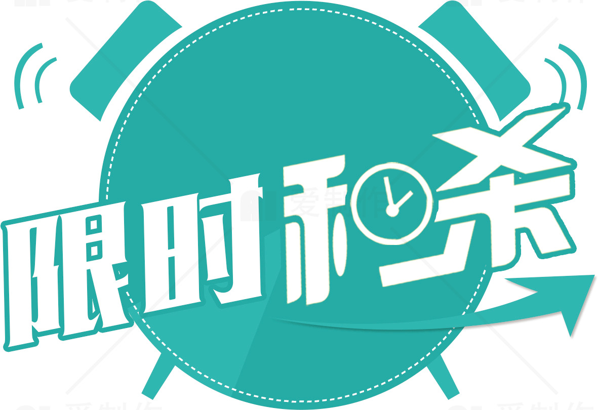 限时秒杀活动海报设计素材