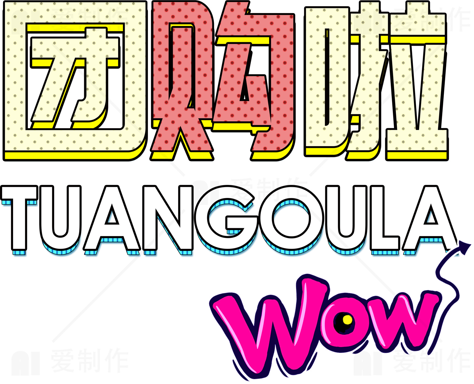 团购啦 - 超值优惠尽在此处素材