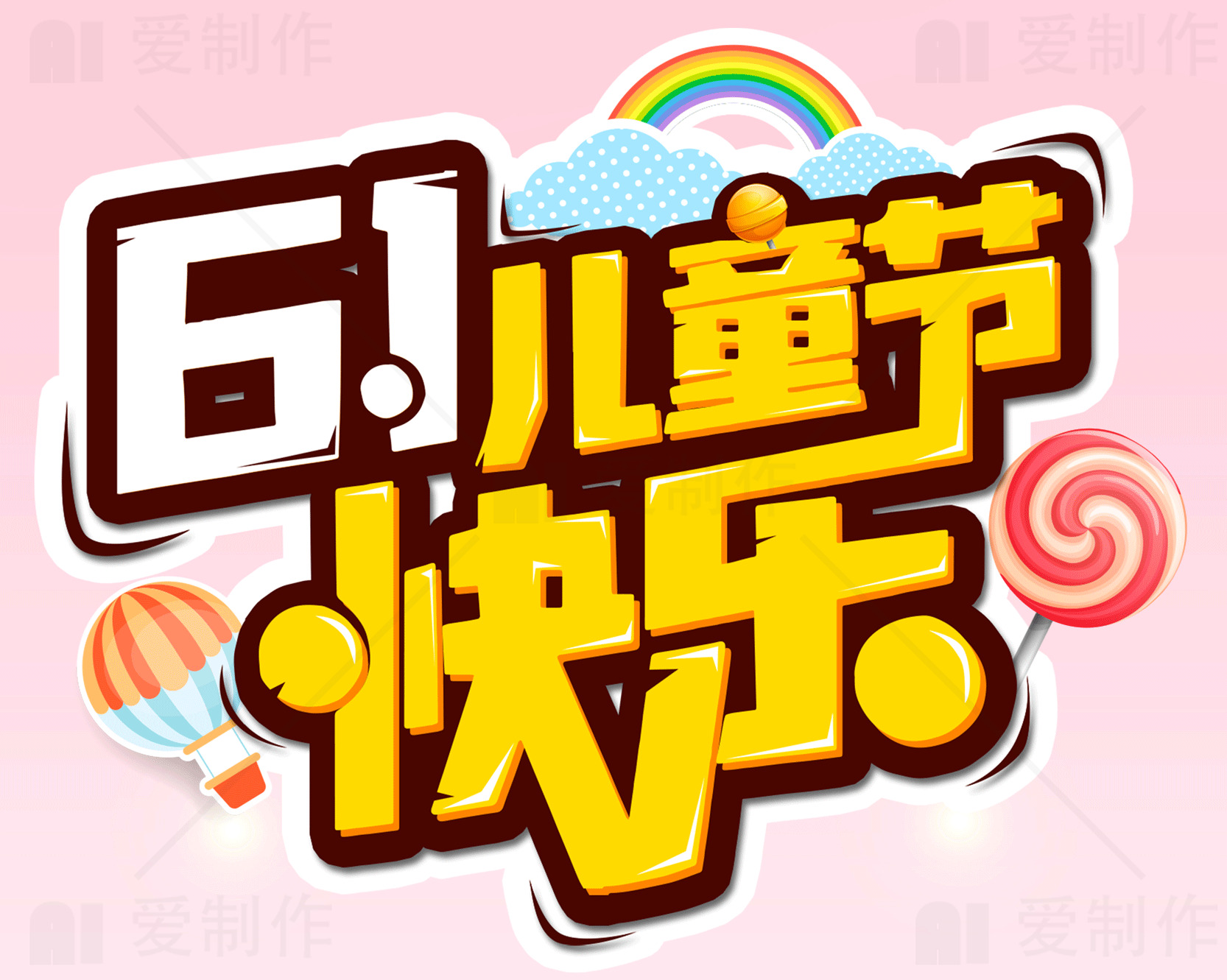 六一儿童节海报设计模板分享素材