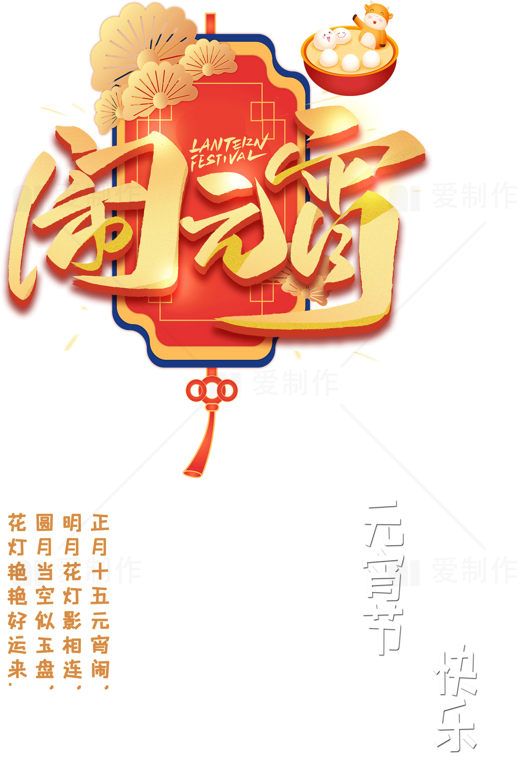 元宵节庆典：传统习俗融入现代元素的精彩呈现素材