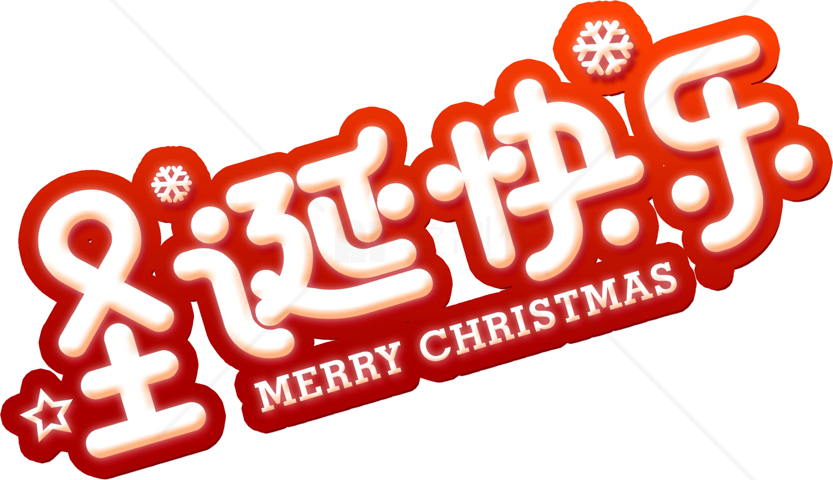 圣诞快乐图片 - Merry Christmas 祝福语设计素材