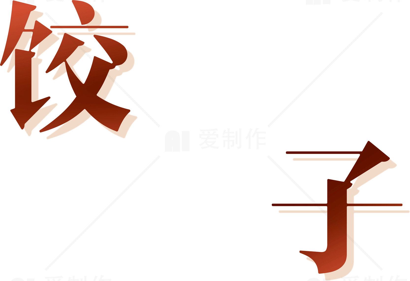 饺子图片 - 中式美食的经典代表素材