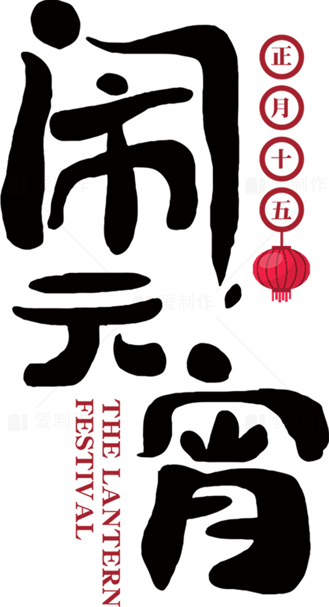 元宵节庆典：传承传统文化与融入现代元素的精彩融合素材
