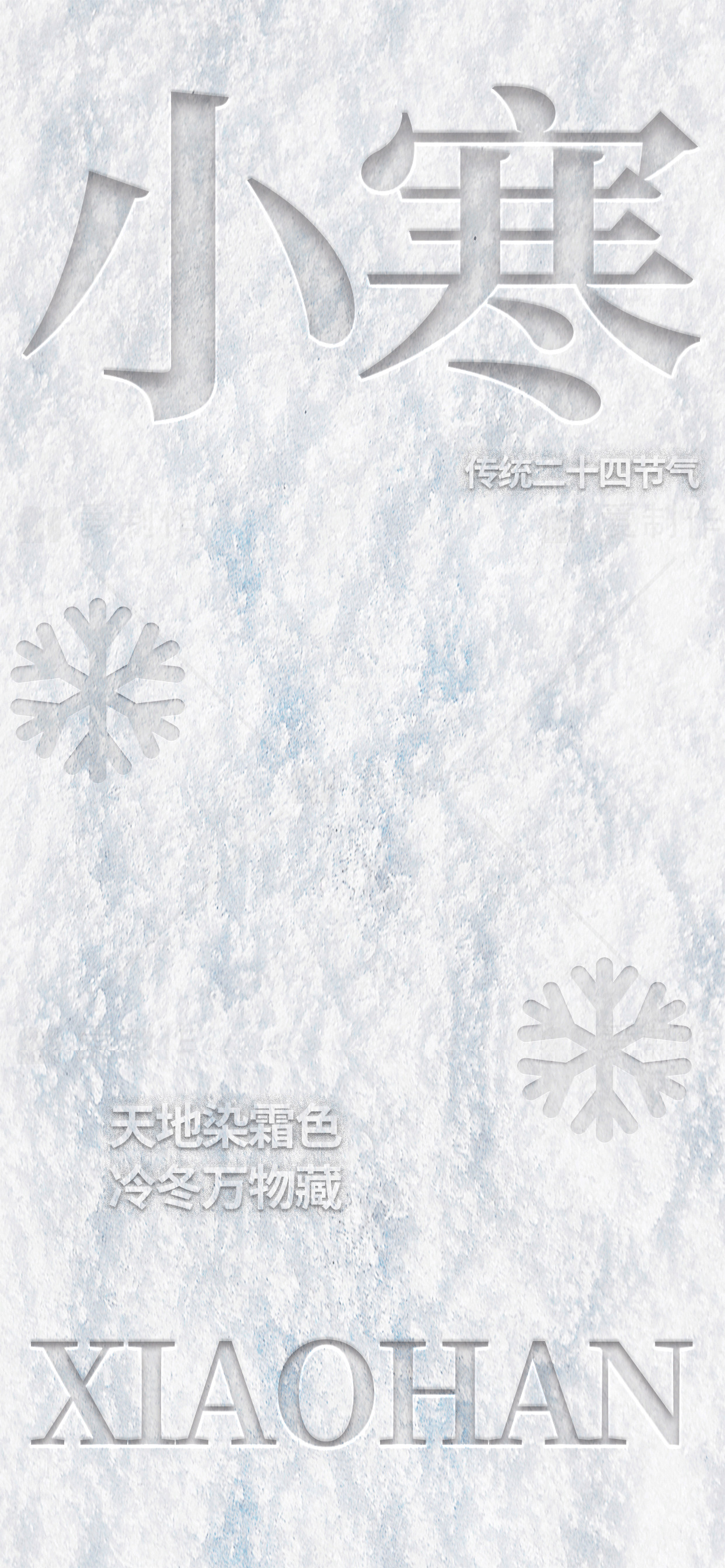 小寒节气：冬季的开始与传统习俗素材