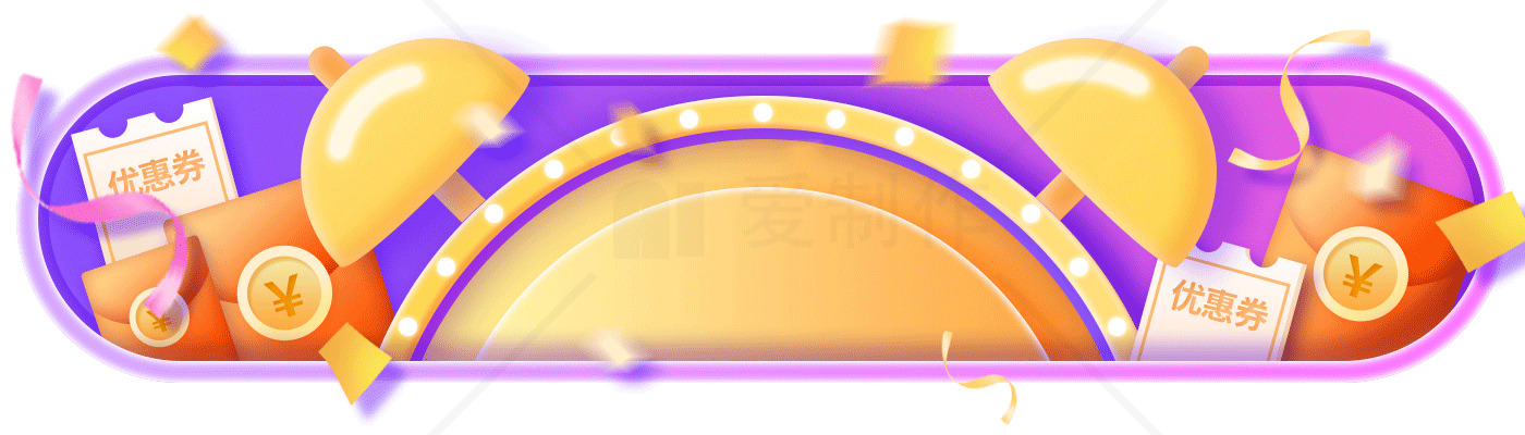 双十一购物狂欢节优惠券领取指南素材
