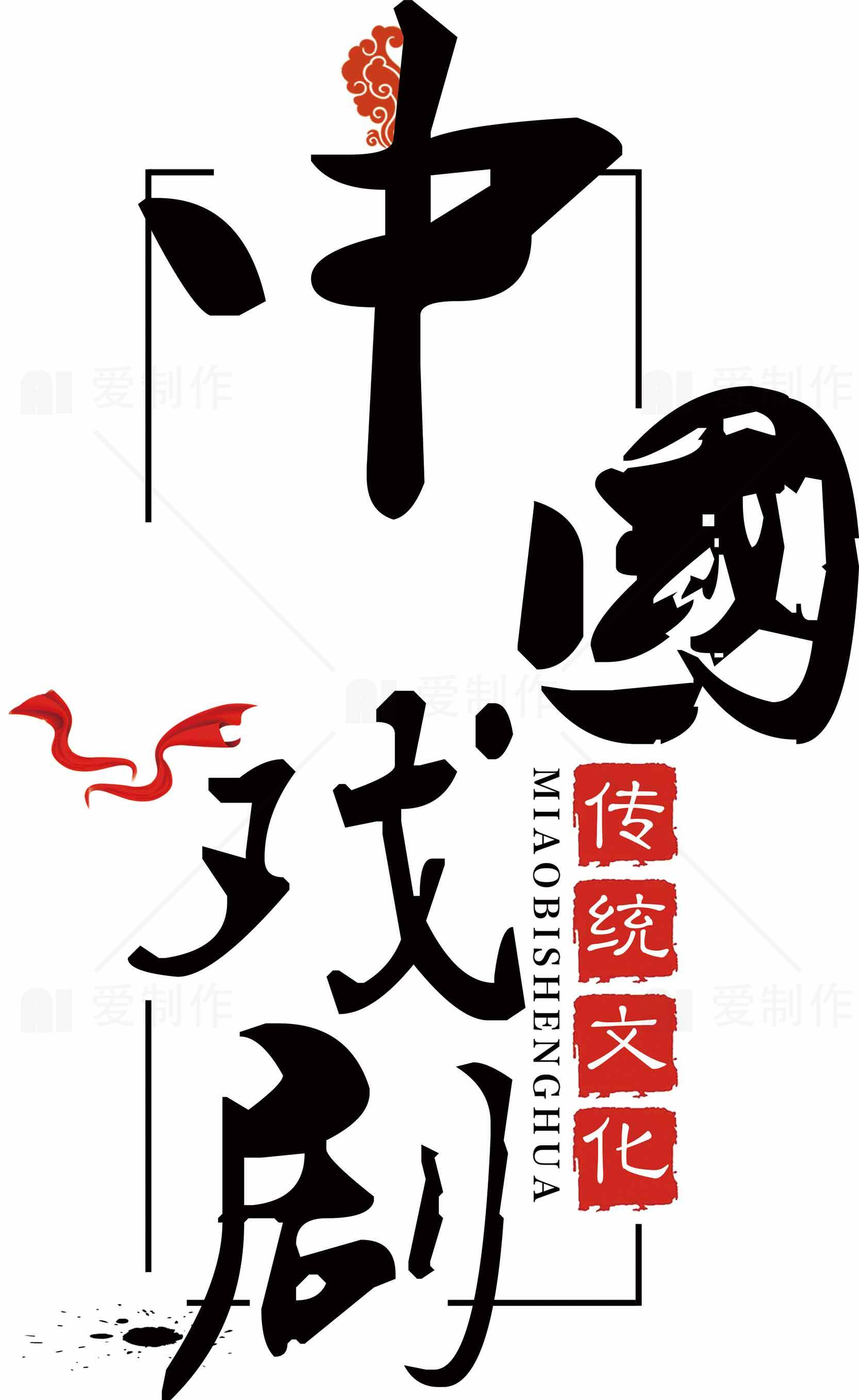 中国戏剧传统文化海报设计素材