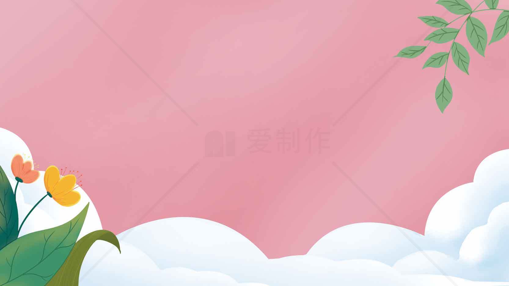 粉色背景白云与绿叶花朵插画设计素材
