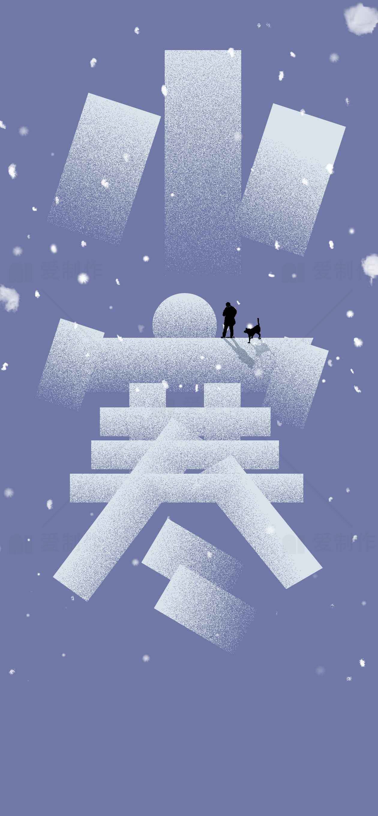 小寒极简风格雪景艺术插画素材