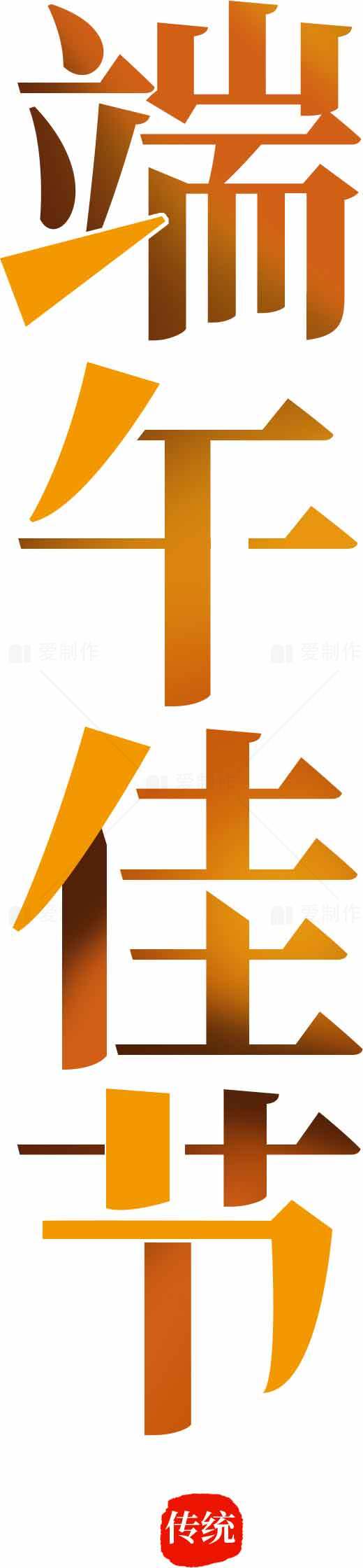 端午佳节传统文化海报设计素材