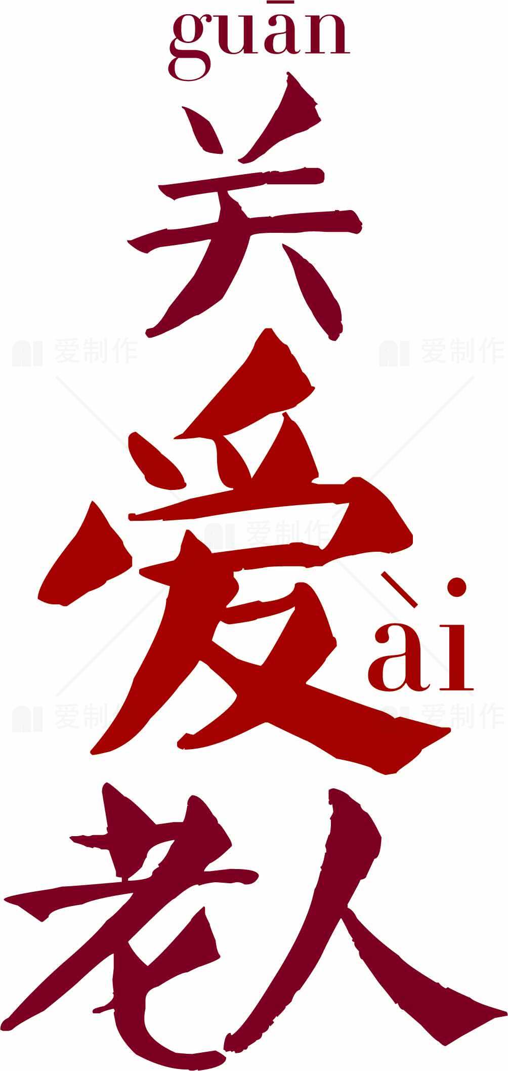 关爱老人的重要性与意义素材