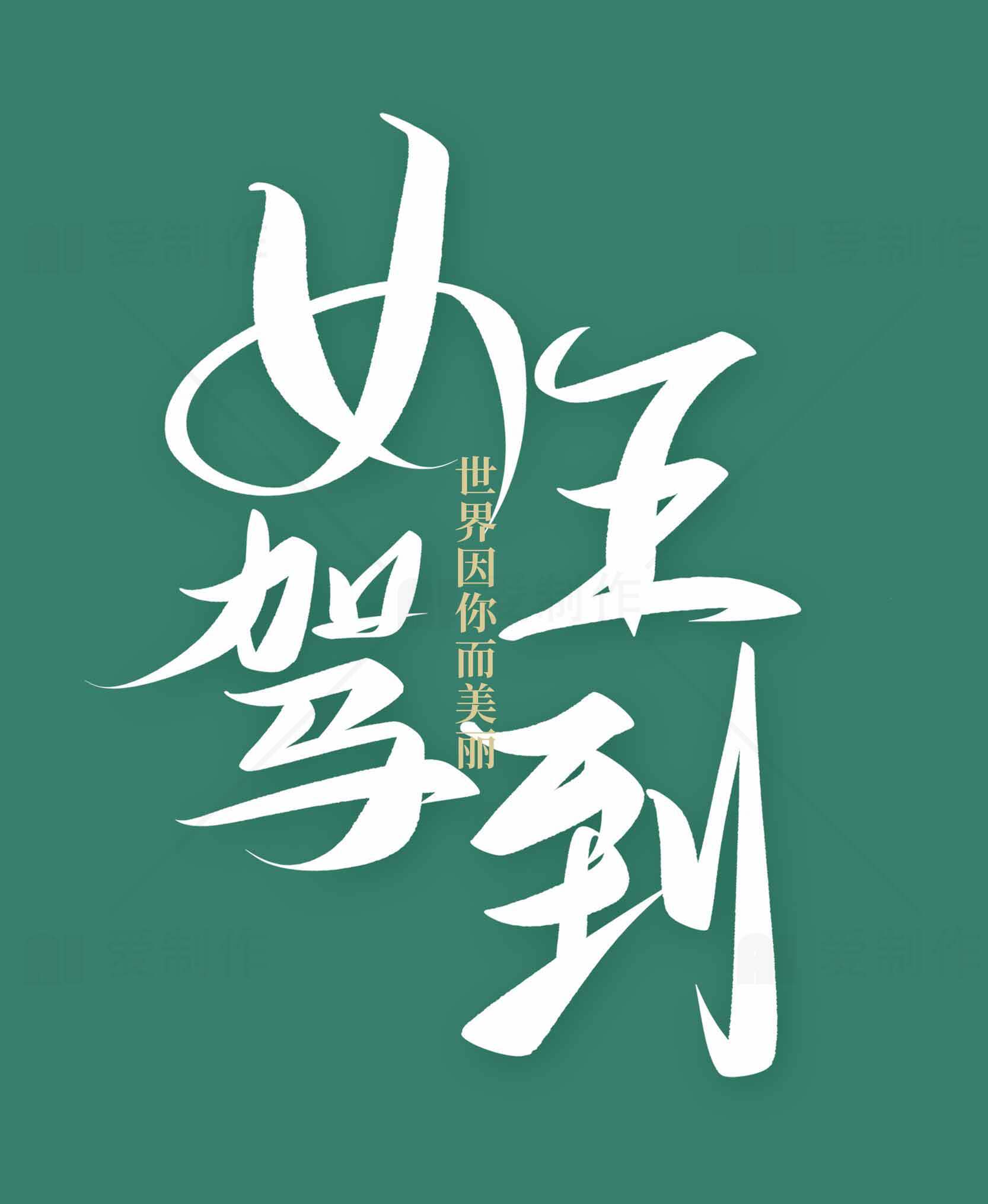 女王驾到海报设计素材