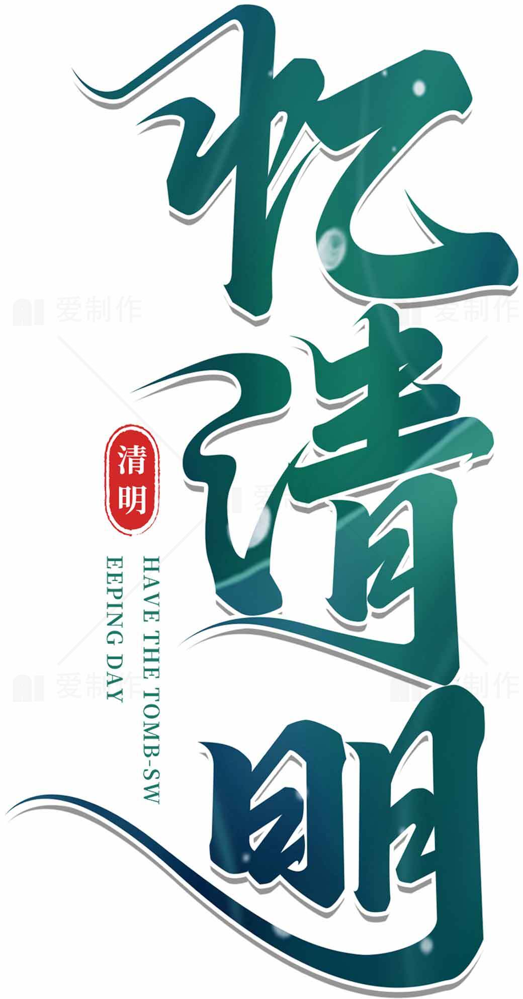 清明节传统习俗主题海报设计素材