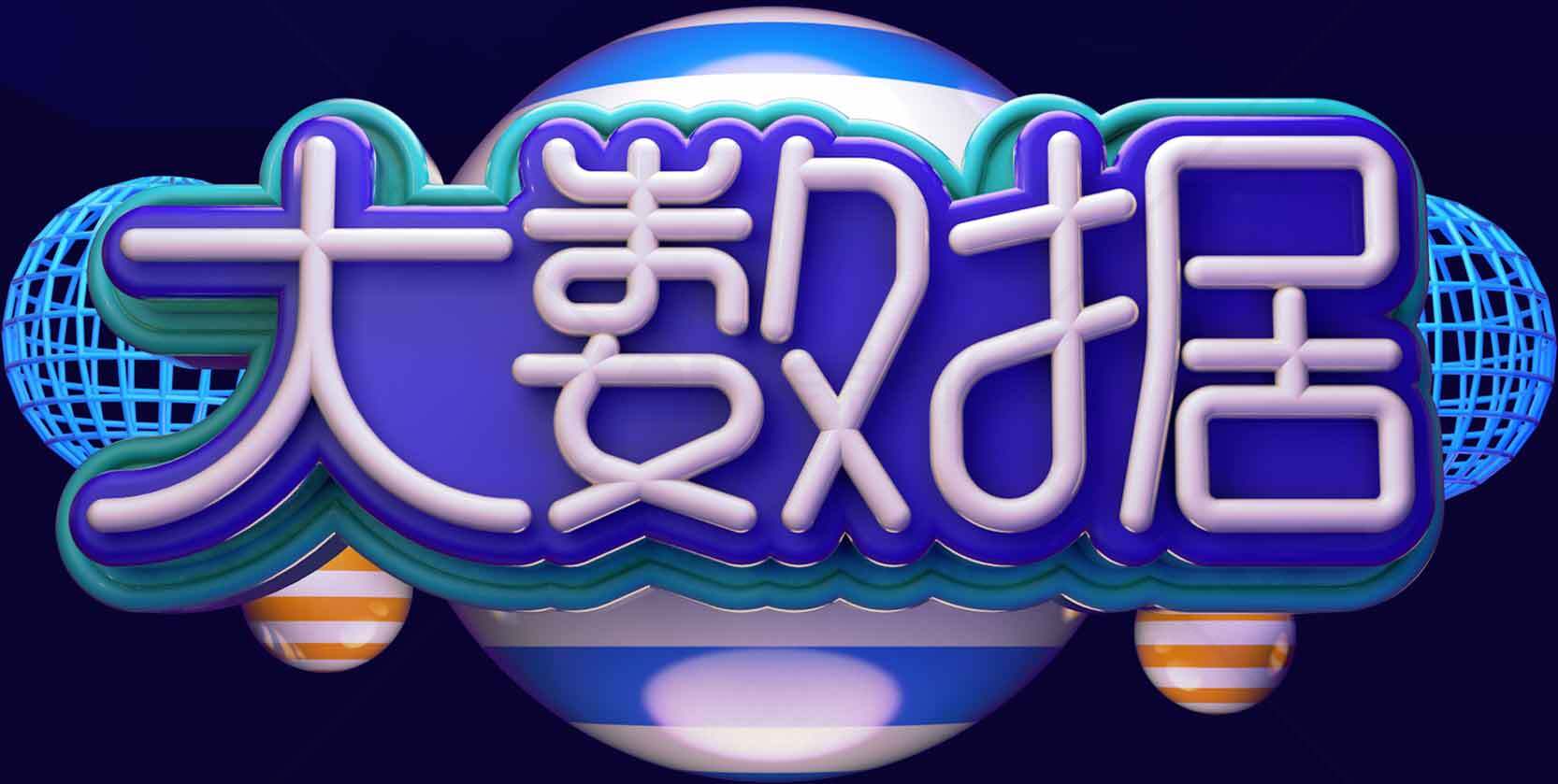 大数据科技背景设计图片素材