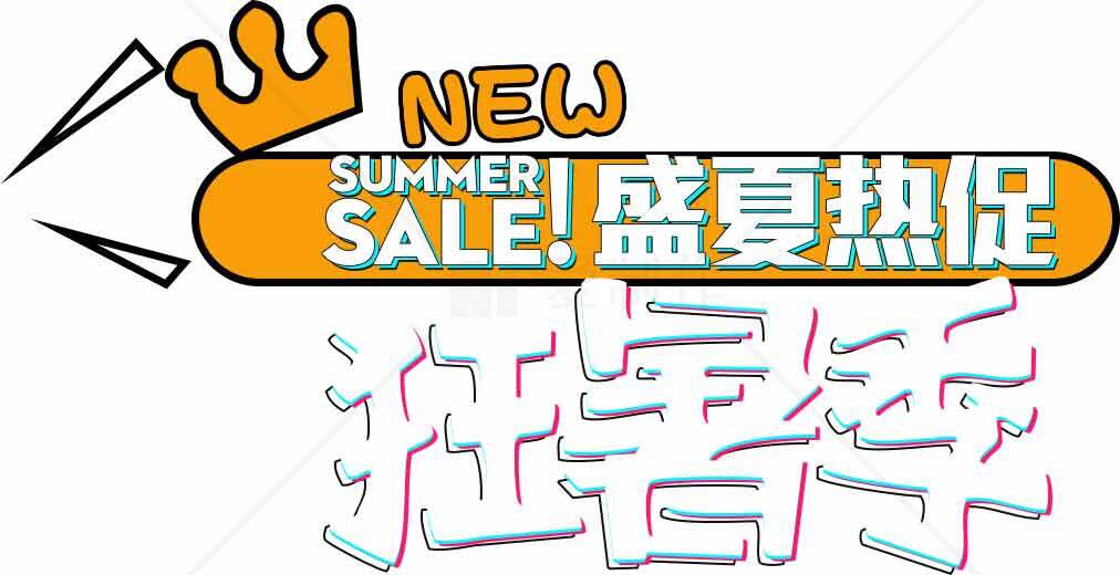 盛夏热促活动宣传图片素材