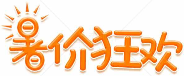 夏季促销活动热情洋溢的橙色设计素材